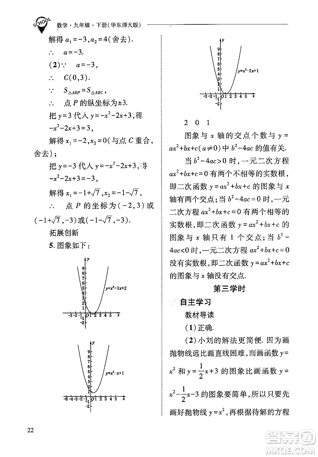 山西教育出版社2025年春新課程問(wèn)題解決導(dǎo)學(xué)方案九年級(jí)數(shù)學(xué)下冊(cè)華師版答案