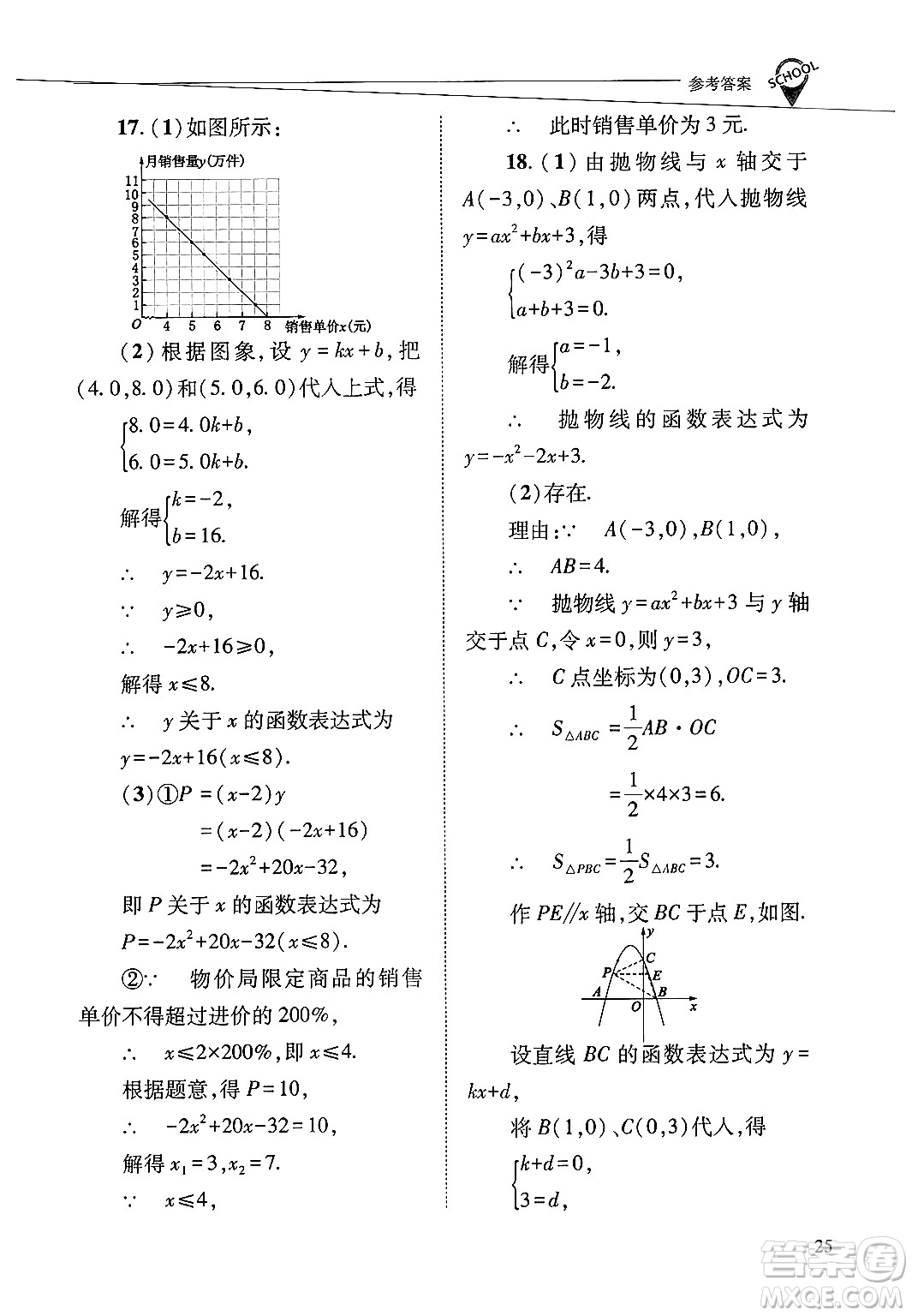 山西教育出版社2025年春新課程問(wèn)題解決導(dǎo)學(xué)方案九年級(jí)數(shù)學(xué)下冊(cè)華師版答案