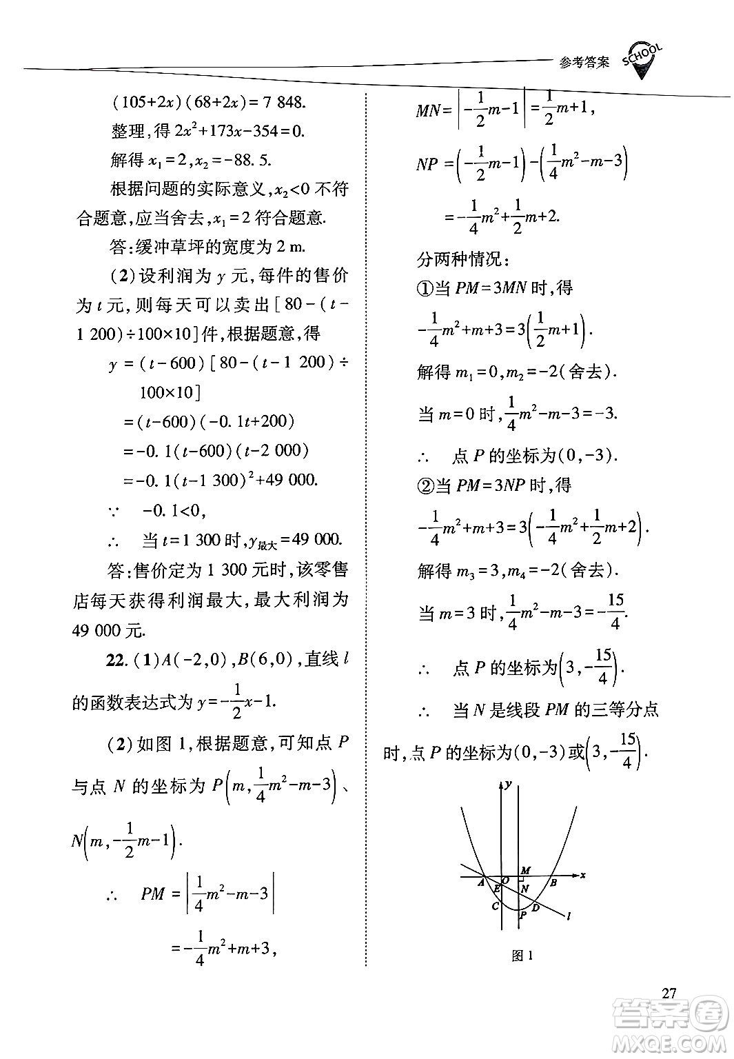 山西教育出版社2025年春新課程問(wèn)題解決導(dǎo)學(xué)方案九年級(jí)數(shù)學(xué)下冊(cè)華師版答案