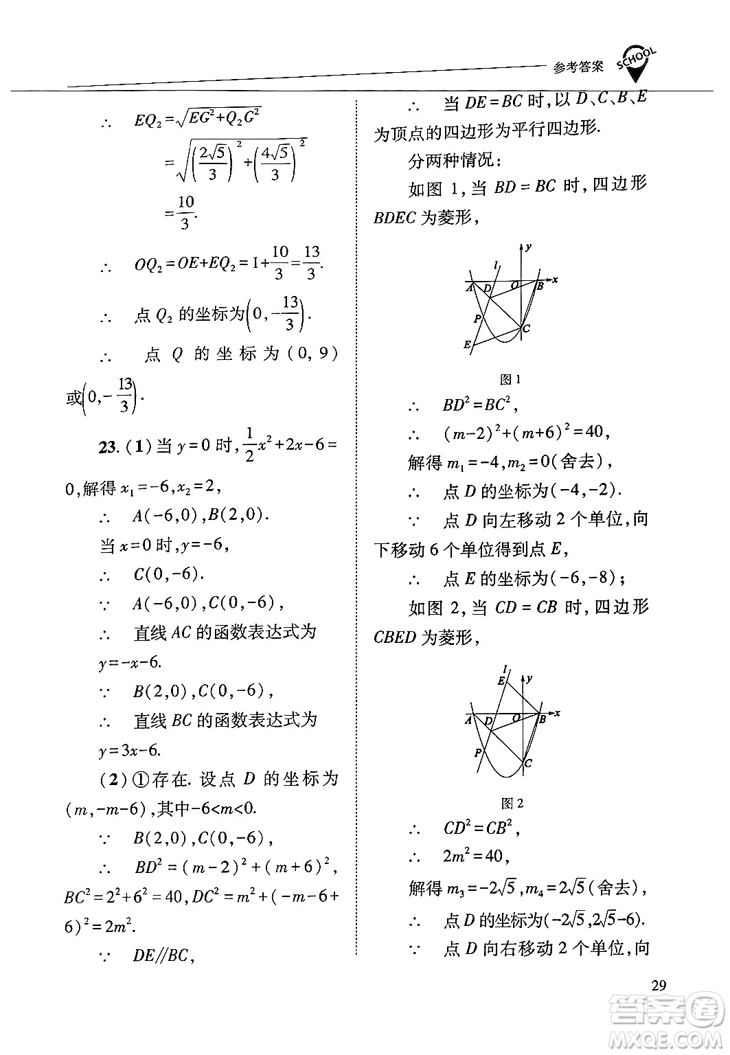 山西教育出版社2025年春新課程問(wèn)題解決導(dǎo)學(xué)方案九年級(jí)數(shù)學(xué)下冊(cè)華師版答案