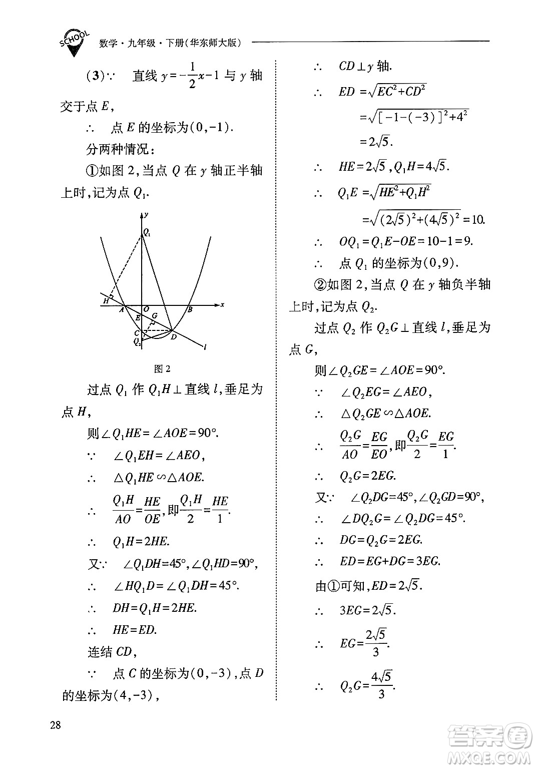 山西教育出版社2025年春新課程問(wèn)題解決導(dǎo)學(xué)方案九年級(jí)數(shù)學(xué)下冊(cè)華師版答案