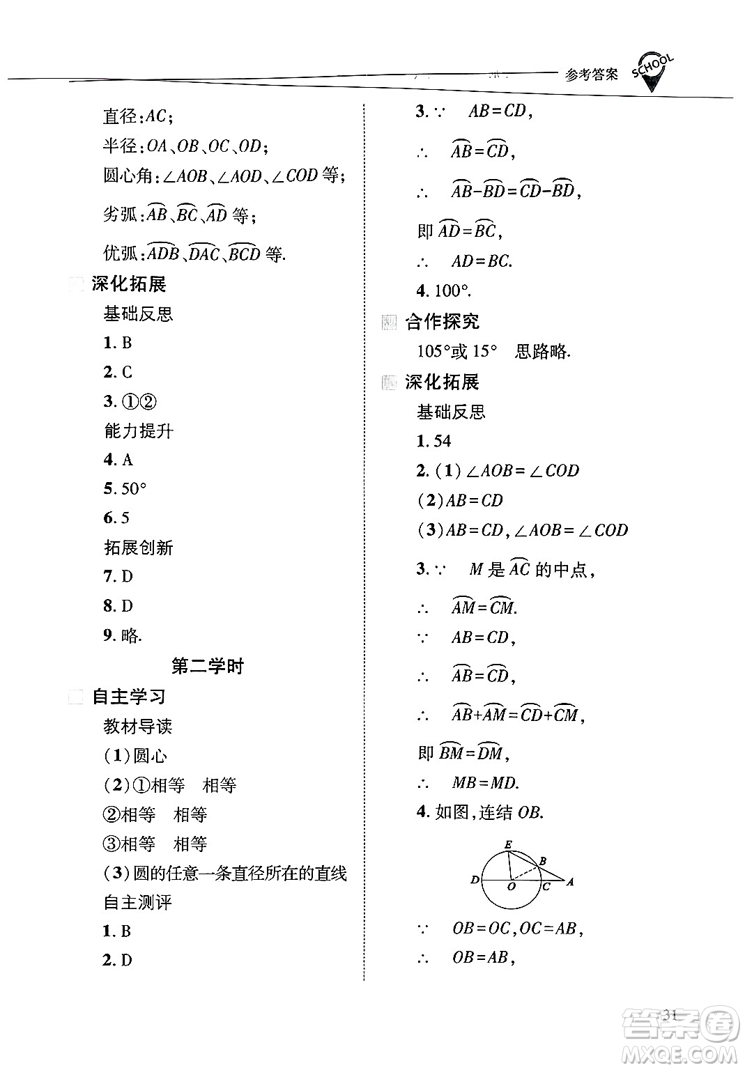 山西教育出版社2025年春新課程問(wèn)題解決導(dǎo)學(xué)方案九年級(jí)數(shù)學(xué)下冊(cè)華師版答案