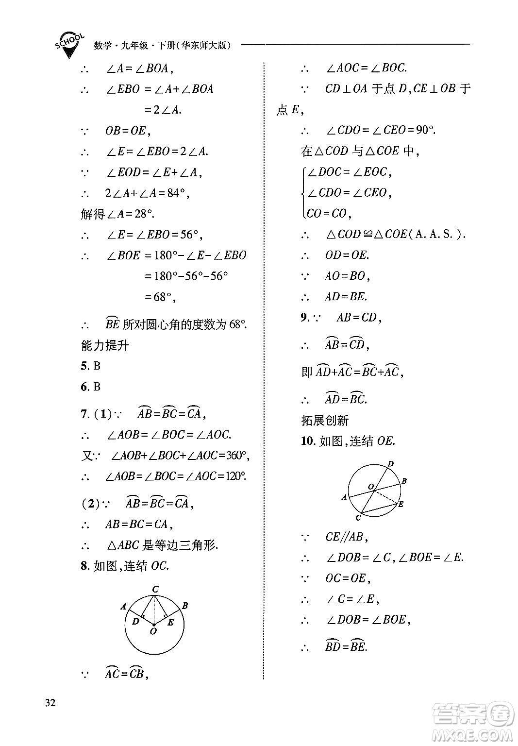 山西教育出版社2025年春新課程問(wèn)題解決導(dǎo)學(xué)方案九年級(jí)數(shù)學(xué)下冊(cè)華師版答案