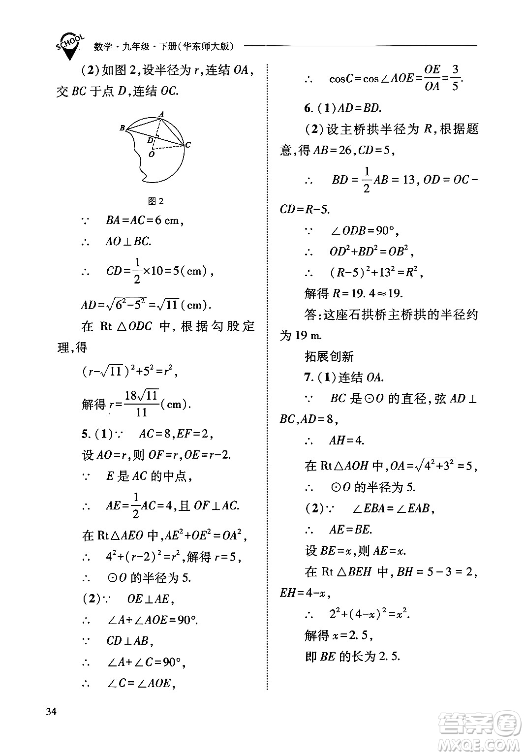 山西教育出版社2025年春新課程問(wèn)題解決導(dǎo)學(xué)方案九年級(jí)數(shù)學(xué)下冊(cè)華師版答案