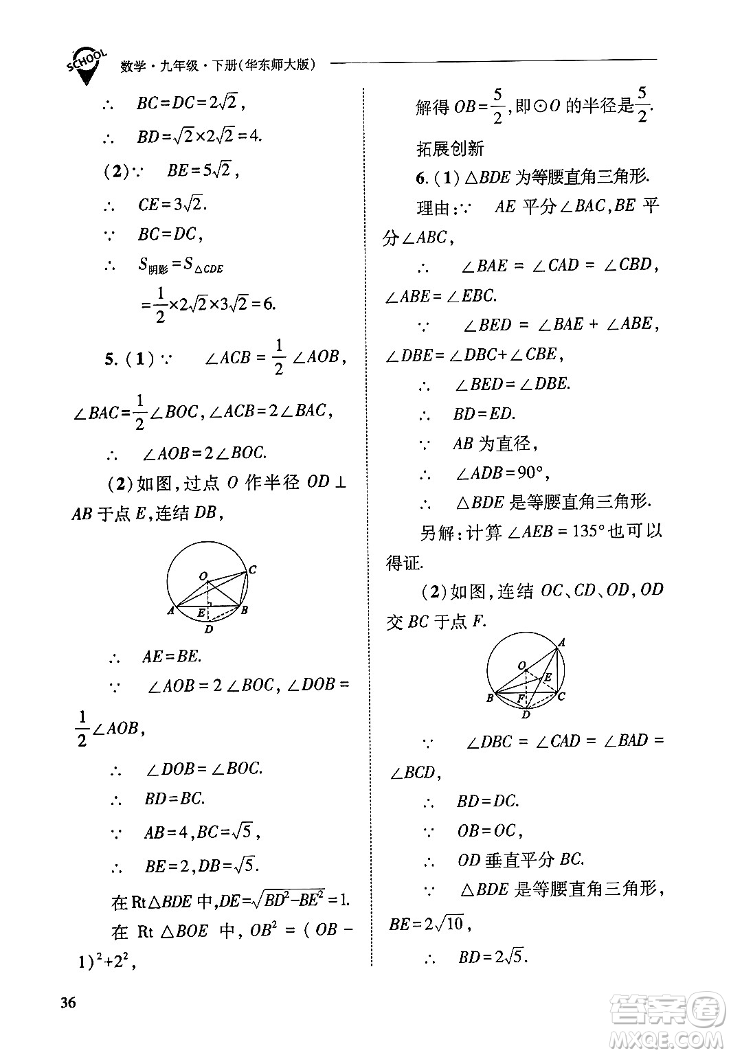 山西教育出版社2025年春新課程問(wèn)題解決導(dǎo)學(xué)方案九年級(jí)數(shù)學(xué)下冊(cè)華師版答案