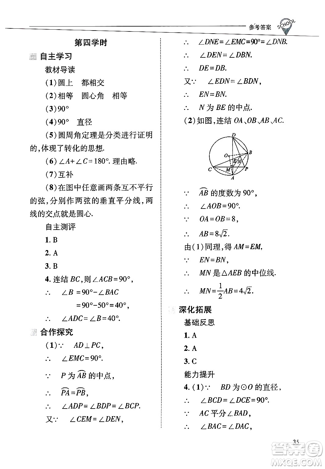 山西教育出版社2025年春新課程問(wèn)題解決導(dǎo)學(xué)方案九年級(jí)數(shù)學(xué)下冊(cè)華師版答案