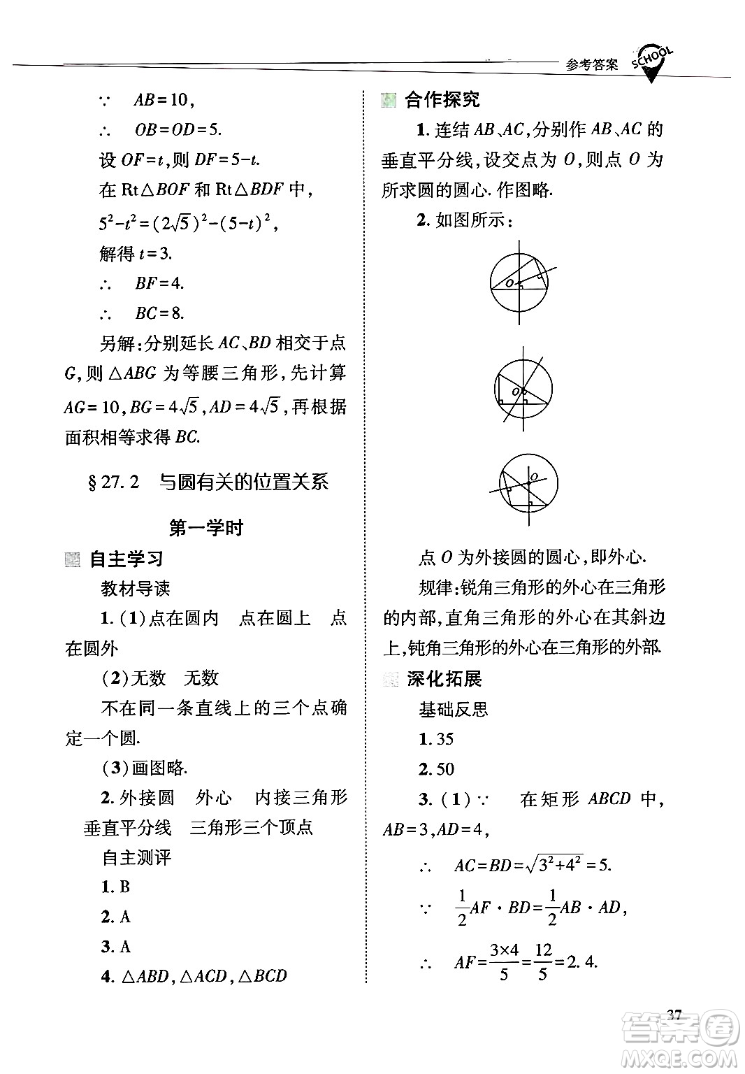 山西教育出版社2025年春新課程問(wèn)題解決導(dǎo)學(xué)方案九年級(jí)數(shù)學(xué)下冊(cè)華師版答案