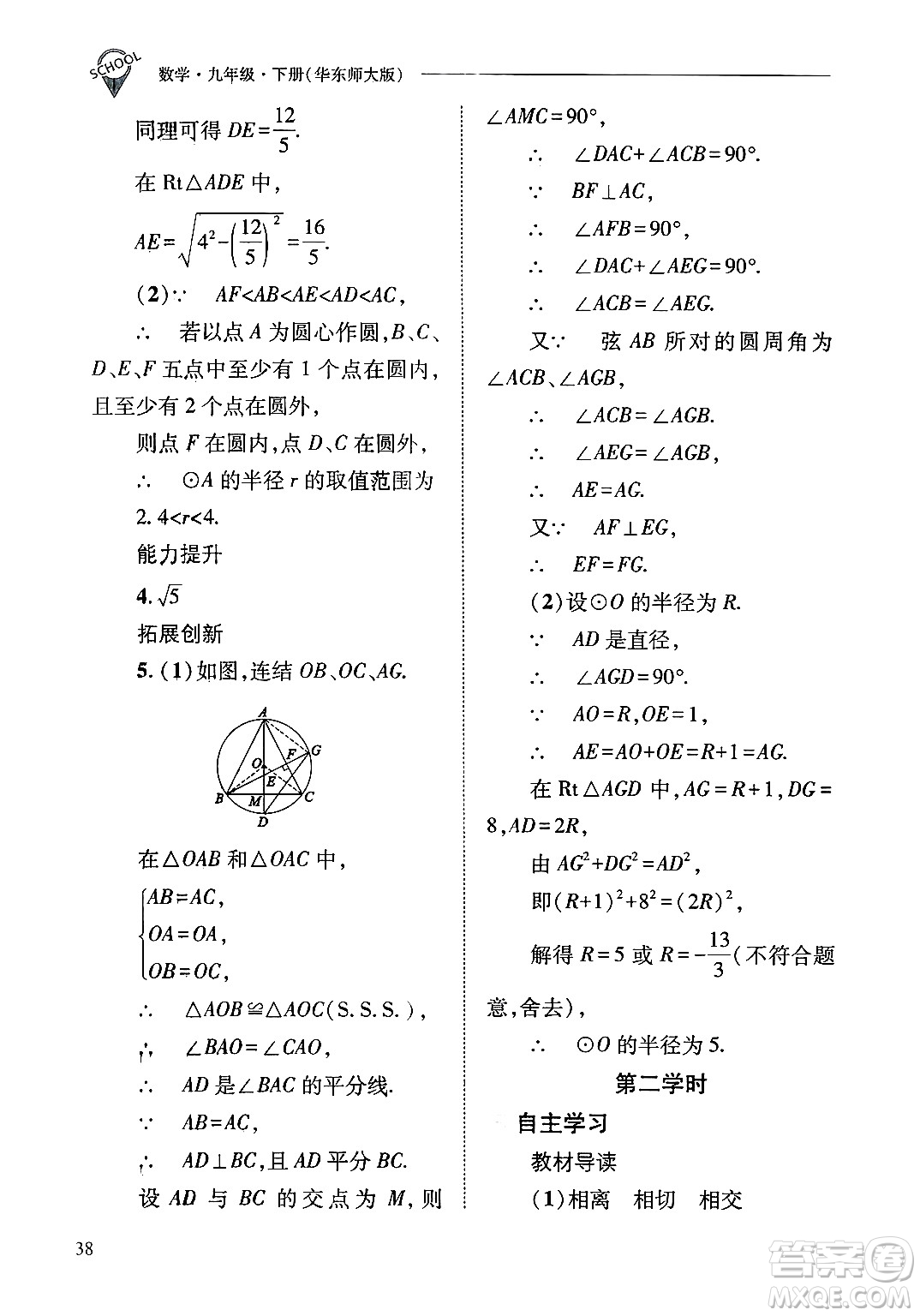 山西教育出版社2025年春新課程問(wèn)題解決導(dǎo)學(xué)方案九年級(jí)數(shù)學(xué)下冊(cè)華師版答案