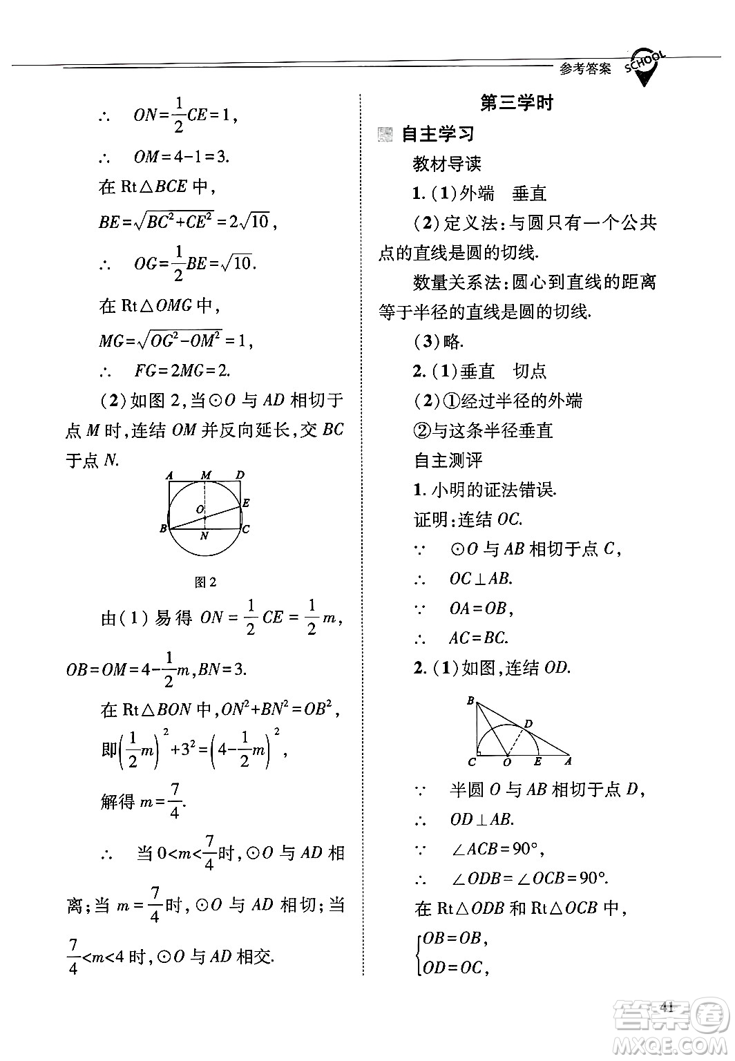 山西教育出版社2025年春新課程問(wèn)題解決導(dǎo)學(xué)方案九年級(jí)數(shù)學(xué)下冊(cè)華師版答案