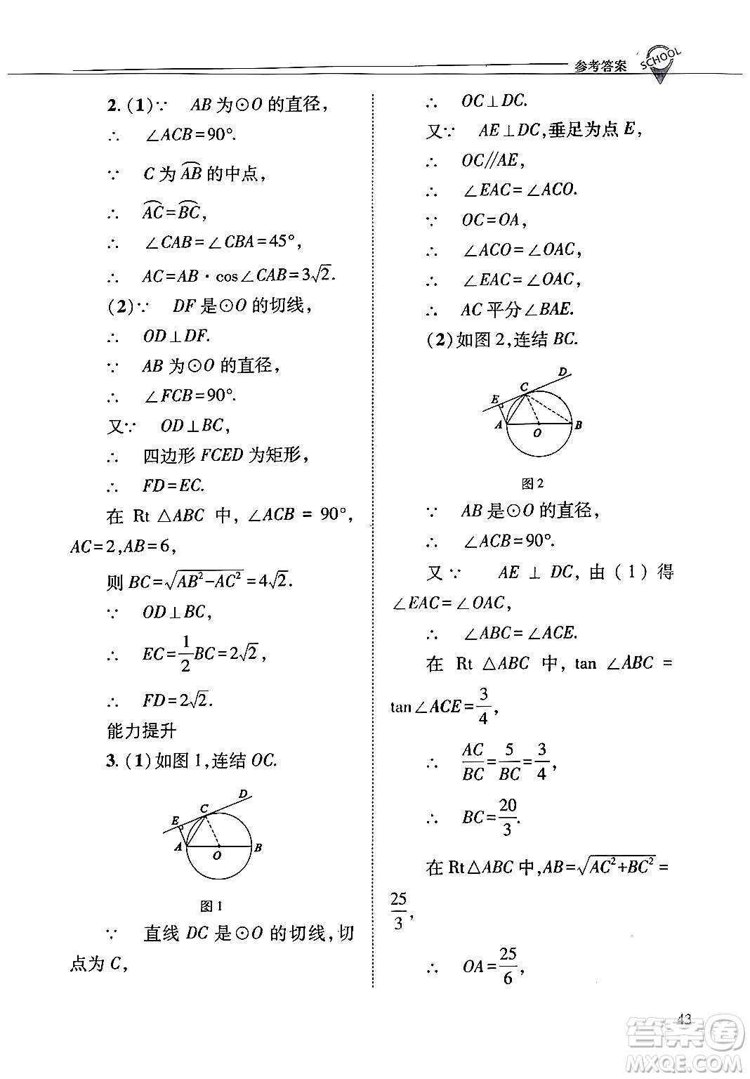 山西教育出版社2025年春新課程問(wèn)題解決導(dǎo)學(xué)方案九年級(jí)數(shù)學(xué)下冊(cè)華師版答案