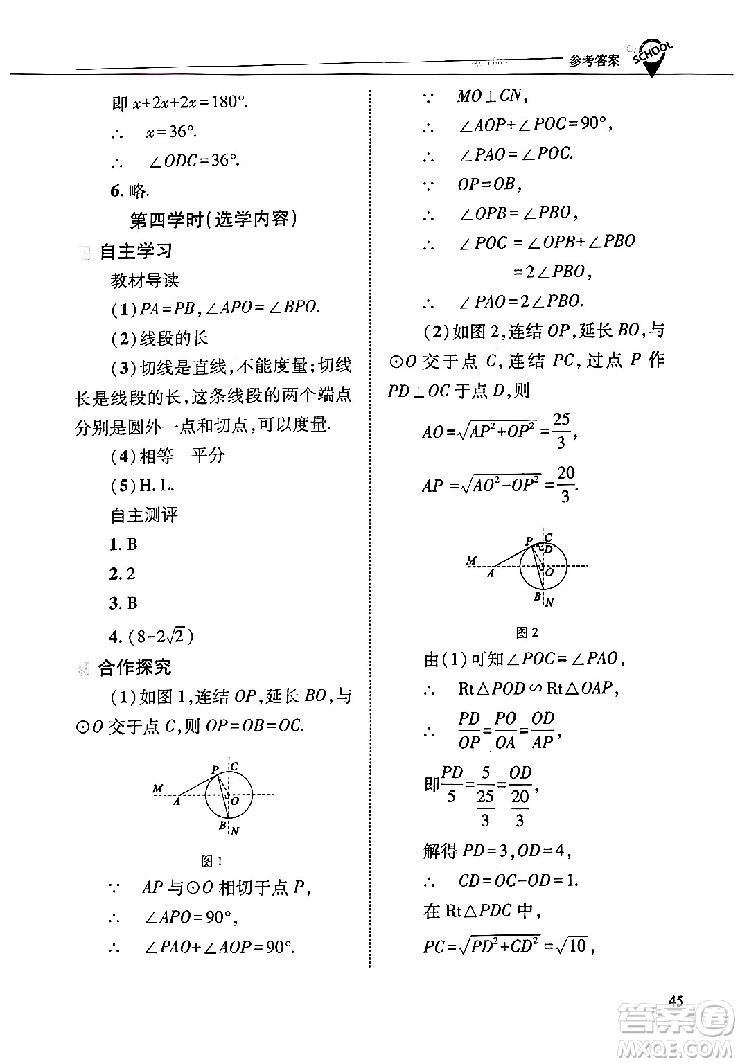 山西教育出版社2025年春新課程問(wèn)題解決導(dǎo)學(xué)方案九年級(jí)數(shù)學(xué)下冊(cè)華師版答案