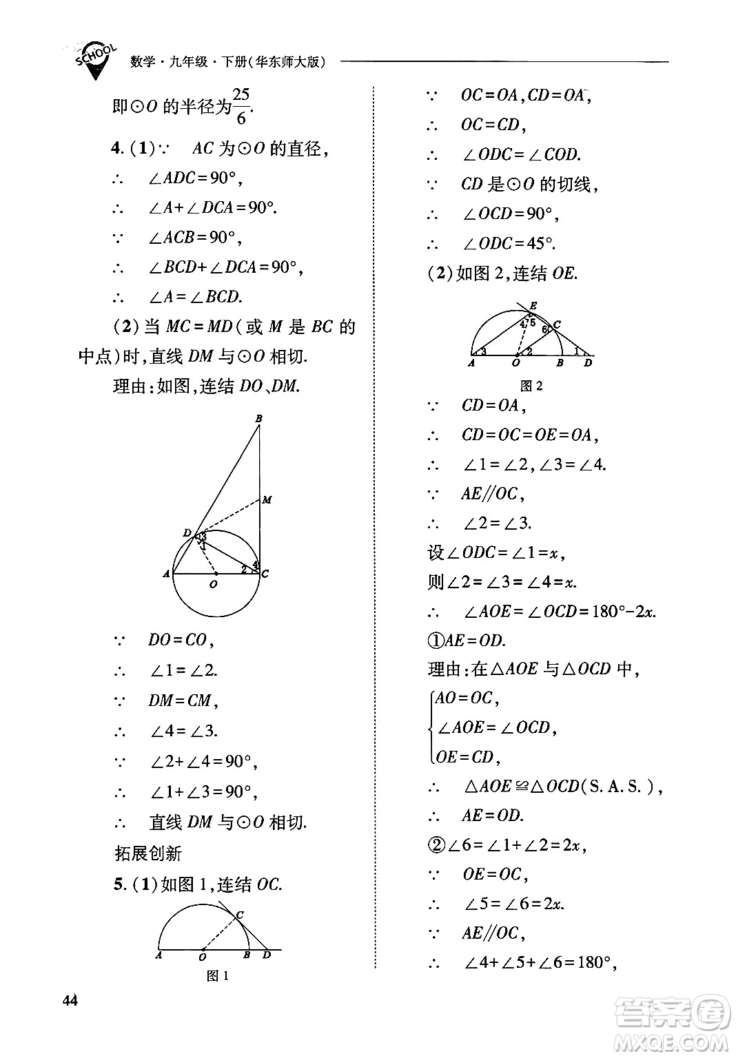 山西教育出版社2025年春新課程問(wèn)題解決導(dǎo)學(xué)方案九年級(jí)數(shù)學(xué)下冊(cè)華師版答案