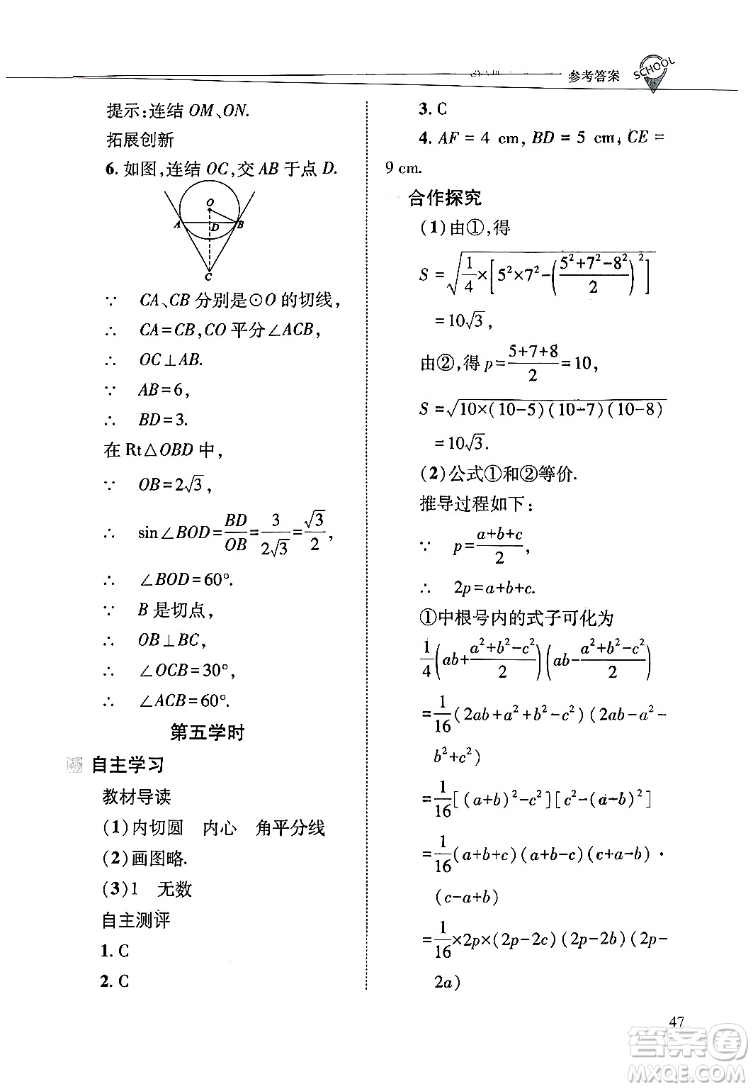 山西教育出版社2025年春新課程問(wèn)題解決導(dǎo)學(xué)方案九年級(jí)數(shù)學(xué)下冊(cè)華師版答案