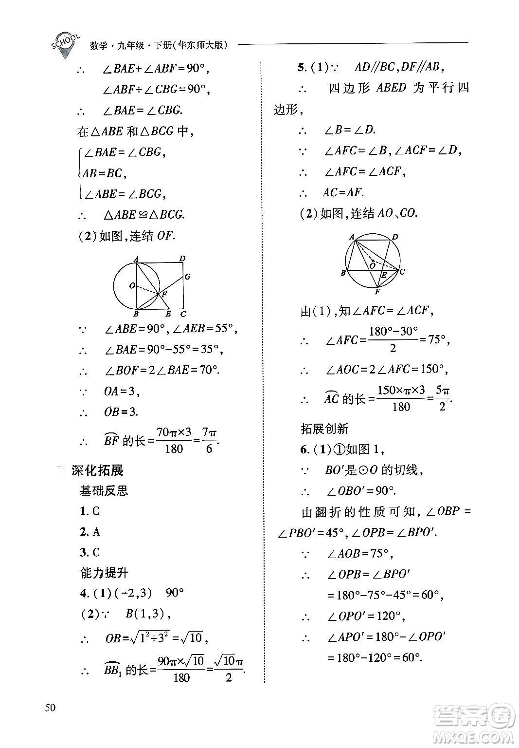 山西教育出版社2025年春新課程問(wèn)題解決導(dǎo)學(xué)方案九年級(jí)數(shù)學(xué)下冊(cè)華師版答案