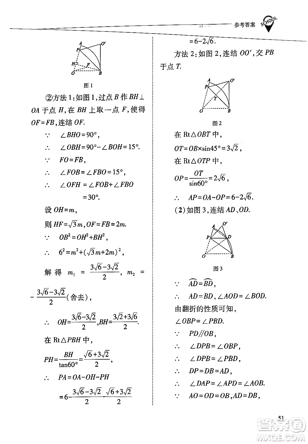 山西教育出版社2025年春新課程問(wèn)題解決導(dǎo)學(xué)方案九年級(jí)數(shù)學(xué)下冊(cè)華師版答案