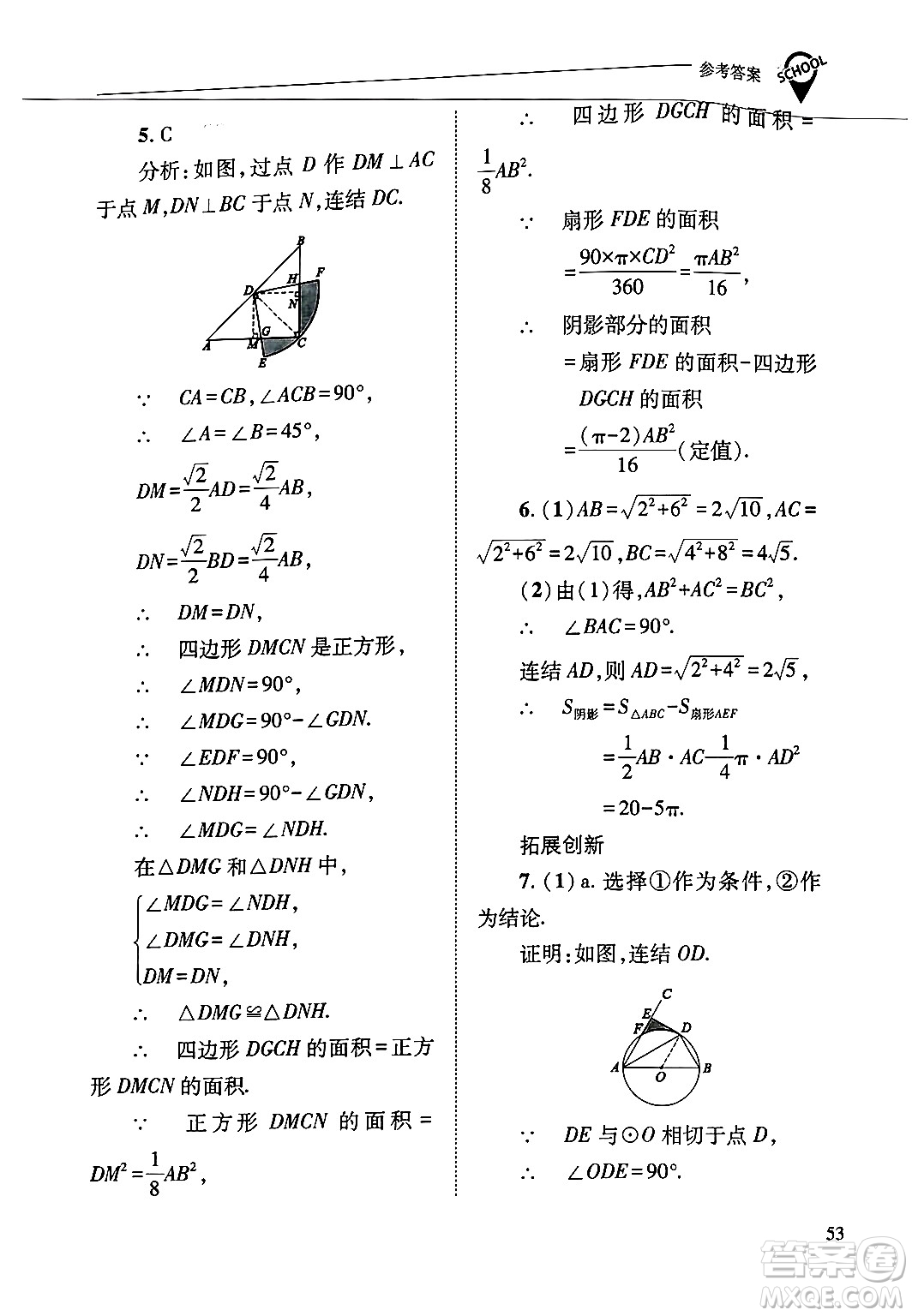 山西教育出版社2025年春新課程問(wèn)題解決導(dǎo)學(xué)方案九年級(jí)數(shù)學(xué)下冊(cè)華師版答案