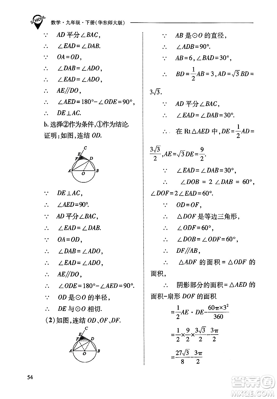 山西教育出版社2025年春新課程問(wèn)題解決導(dǎo)學(xué)方案九年級(jí)數(shù)學(xué)下冊(cè)華師版答案