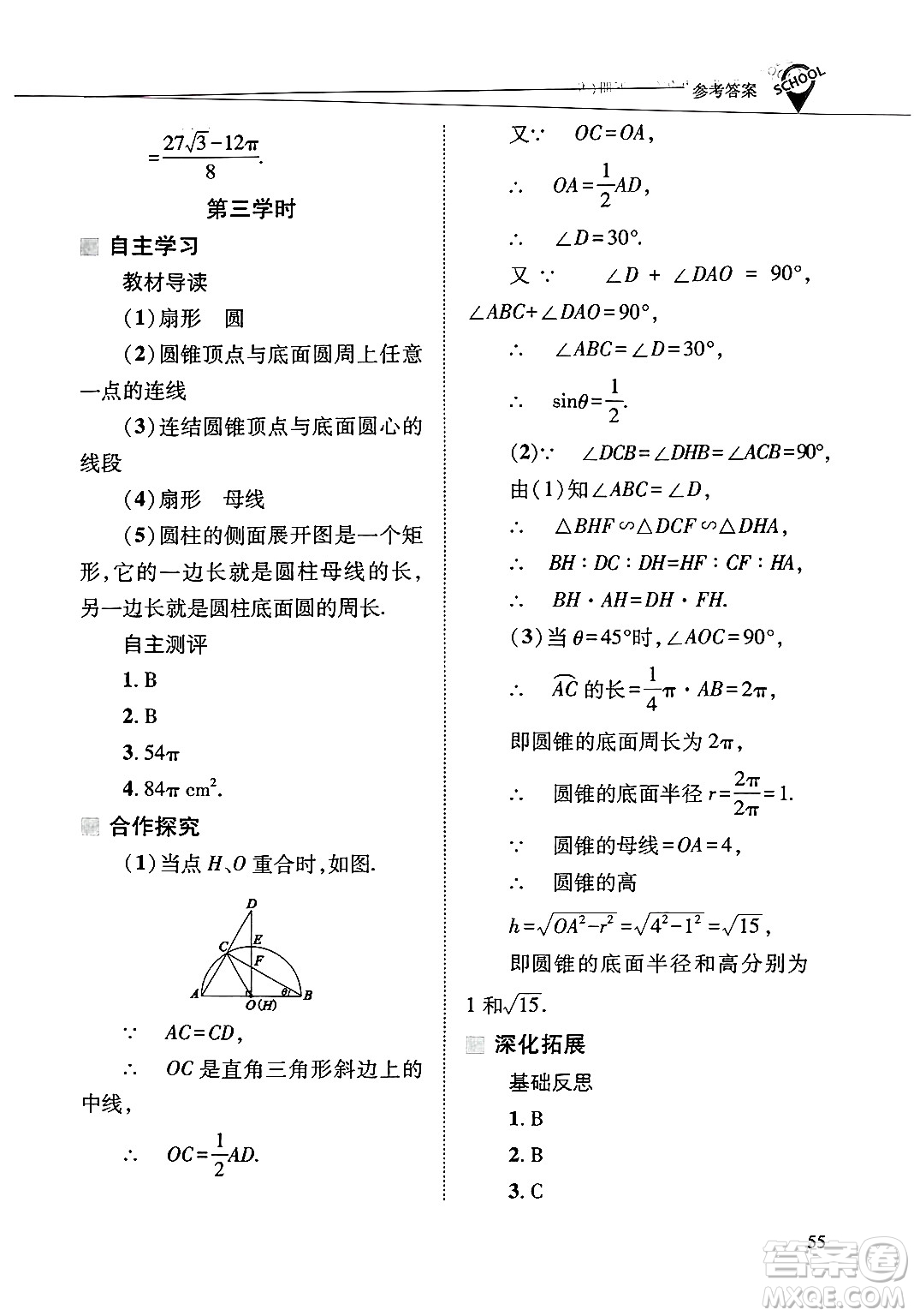 山西教育出版社2025年春新課程問(wèn)題解決導(dǎo)學(xué)方案九年級(jí)數(shù)學(xué)下冊(cè)華師版答案