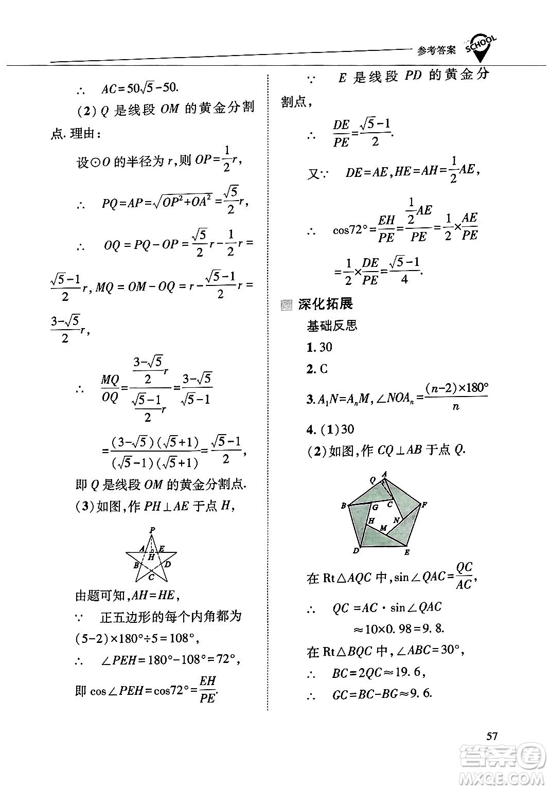 山西教育出版社2025年春新課程問(wèn)題解決導(dǎo)學(xué)方案九年級(jí)數(shù)學(xué)下冊(cè)華師版答案