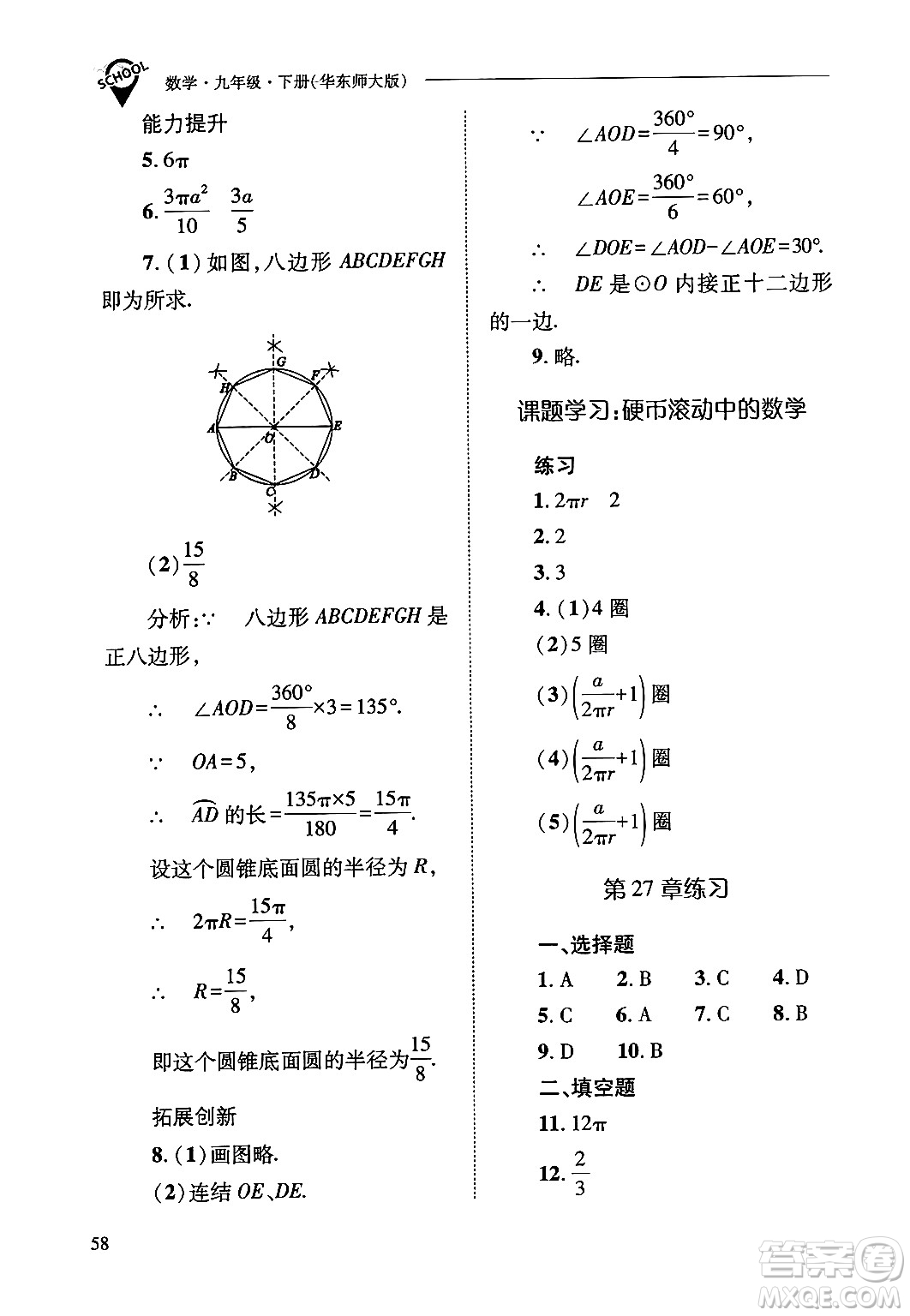 山西教育出版社2025年春新課程問(wèn)題解決導(dǎo)學(xué)方案九年級(jí)數(shù)學(xué)下冊(cè)華師版答案