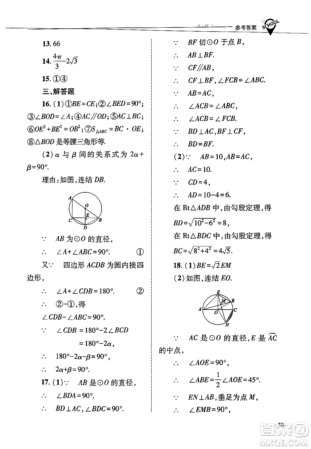 山西教育出版社2025年春新課程問(wèn)題解決導(dǎo)學(xué)方案九年級(jí)數(shù)學(xué)下冊(cè)華師版答案