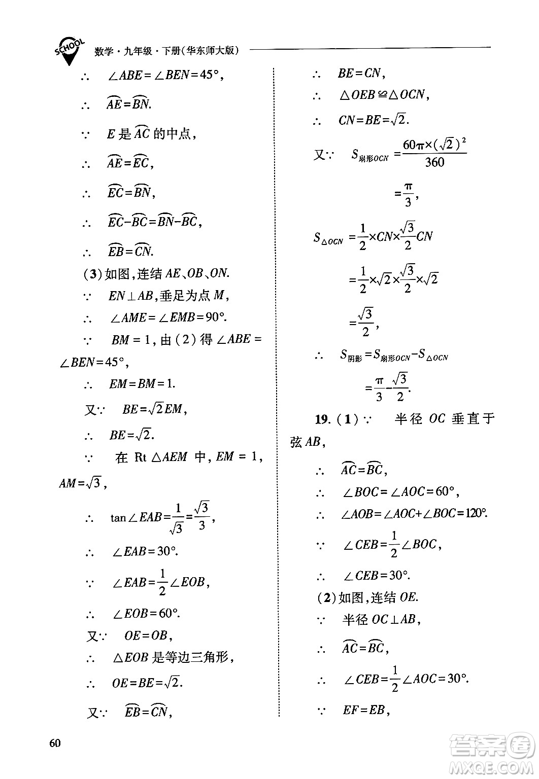 山西教育出版社2025年春新課程問(wèn)題解決導(dǎo)學(xué)方案九年級(jí)數(shù)學(xué)下冊(cè)華師版答案