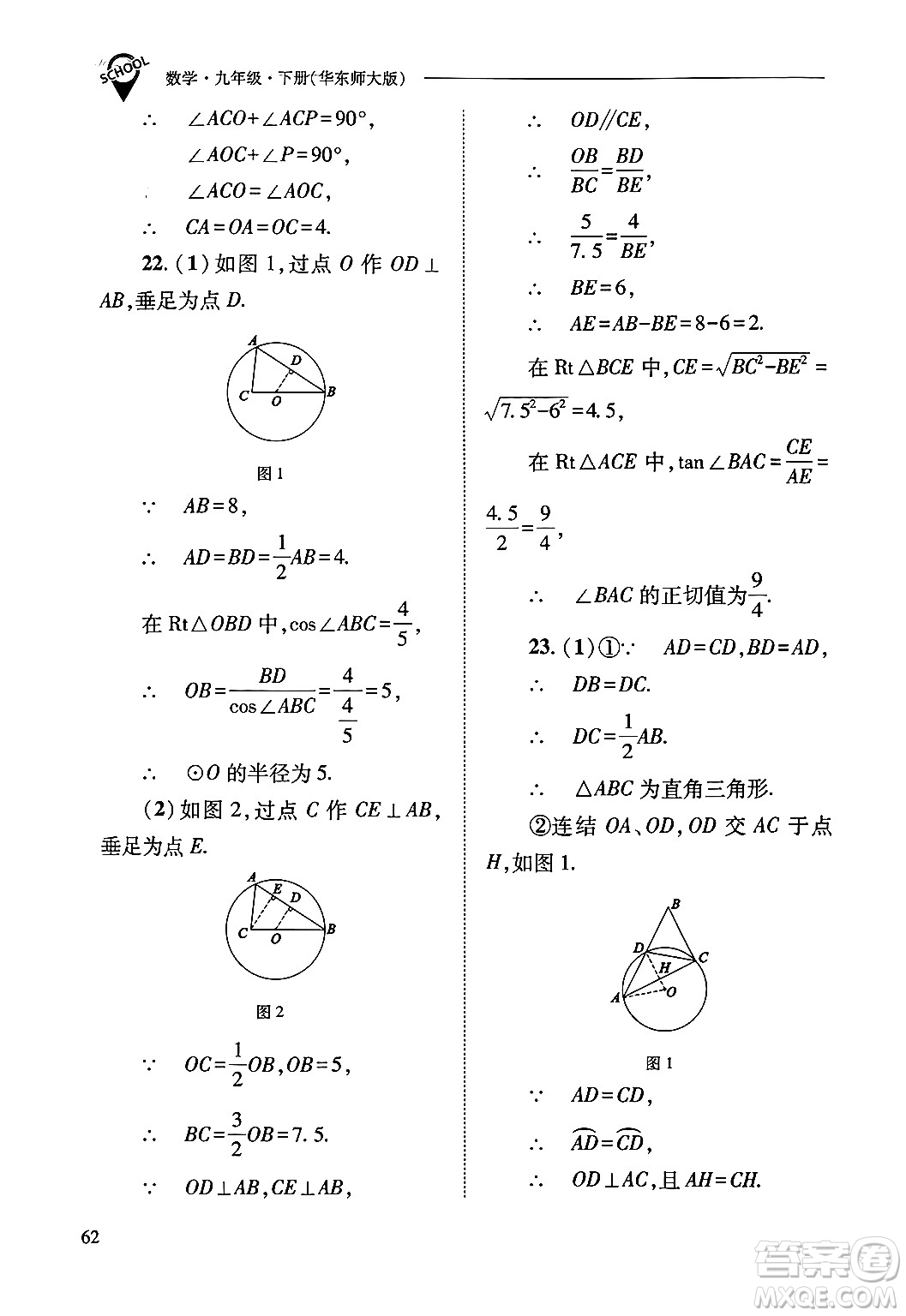 山西教育出版社2025年春新課程問(wèn)題解決導(dǎo)學(xué)方案九年級(jí)數(shù)學(xué)下冊(cè)華師版答案