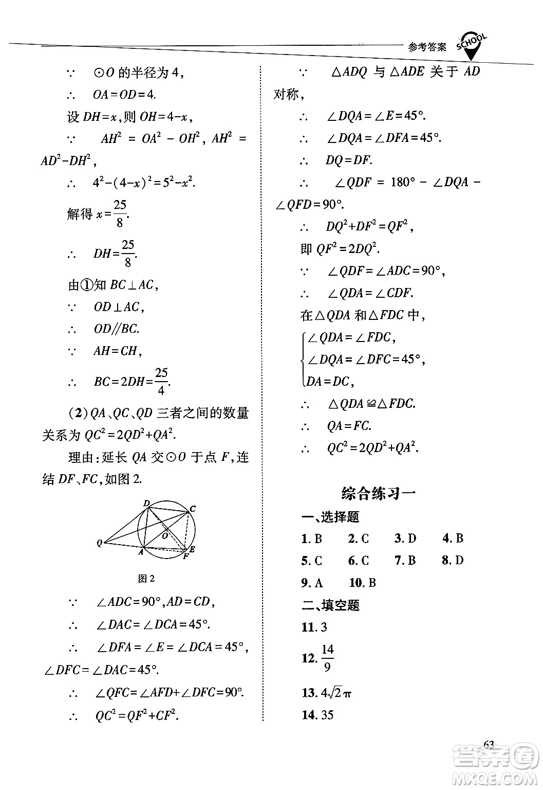 山西教育出版社2025年春新課程問(wèn)題解決導(dǎo)學(xué)方案九年級(jí)數(shù)學(xué)下冊(cè)華師版答案