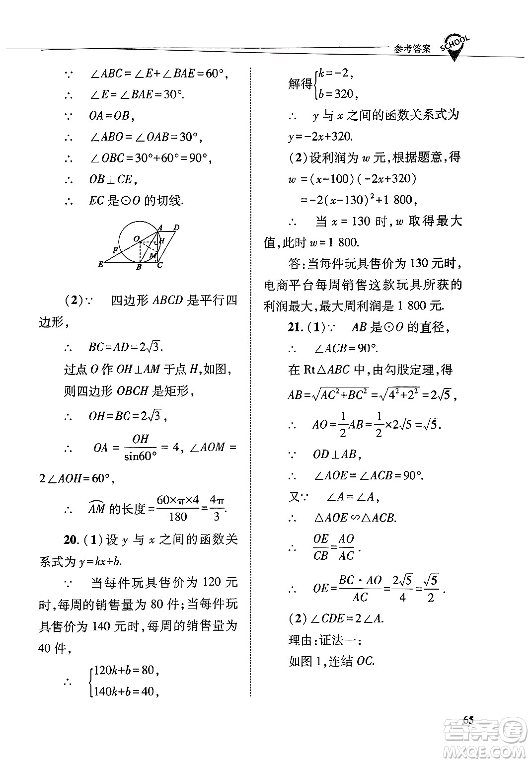 山西教育出版社2025年春新課程問(wèn)題解決導(dǎo)學(xué)方案九年級(jí)數(shù)學(xué)下冊(cè)華師版答案