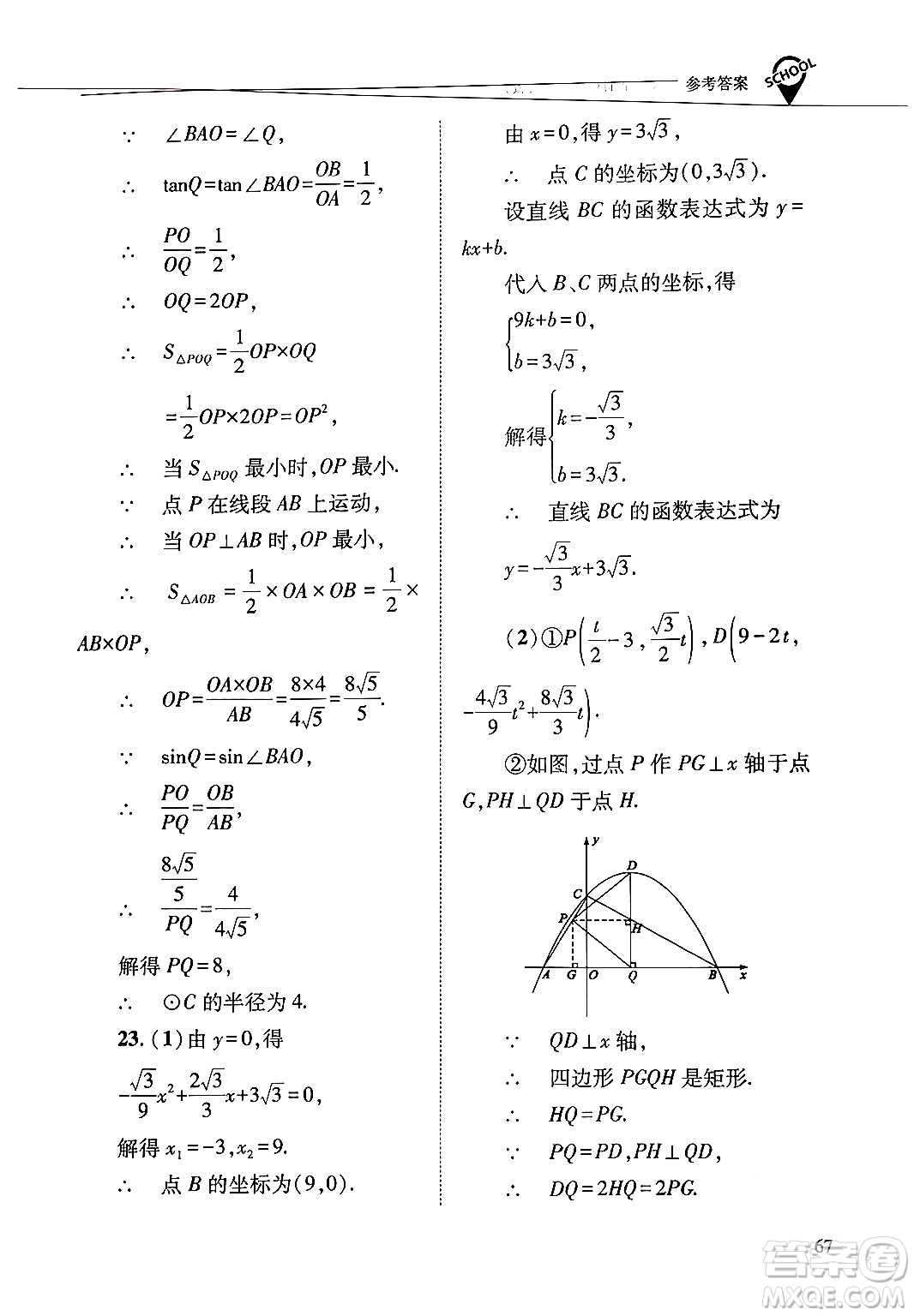 山西教育出版社2025年春新課程問(wèn)題解決導(dǎo)學(xué)方案九年級(jí)數(shù)學(xué)下冊(cè)華師版答案
