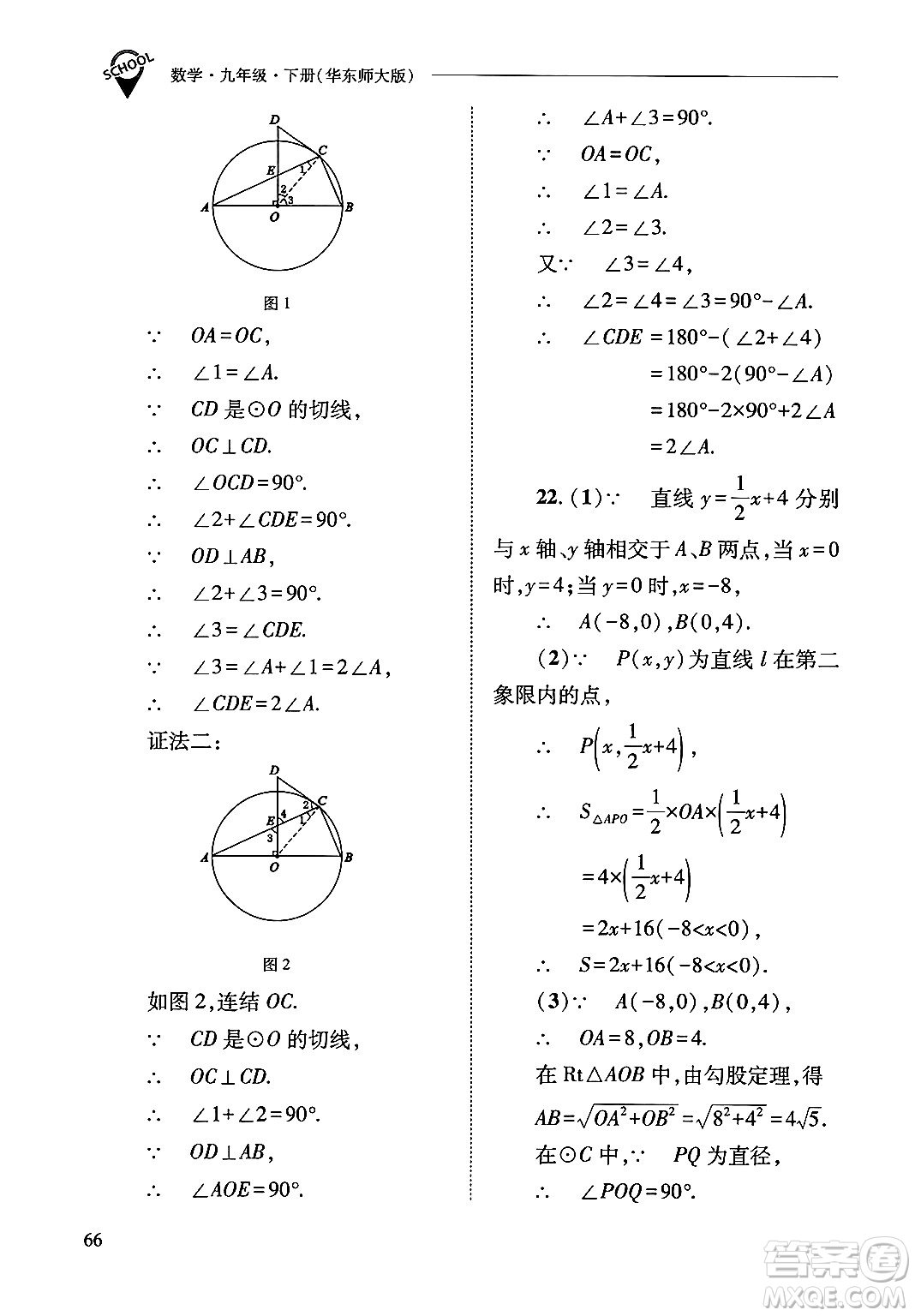 山西教育出版社2025年春新課程問(wèn)題解決導(dǎo)學(xué)方案九年級(jí)數(shù)學(xué)下冊(cè)華師版答案
