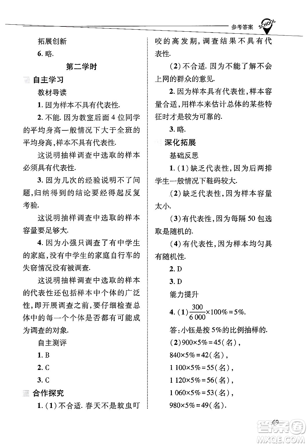 山西教育出版社2025年春新課程問(wèn)題解決導(dǎo)學(xué)方案九年級(jí)數(shù)學(xué)下冊(cè)華師版答案