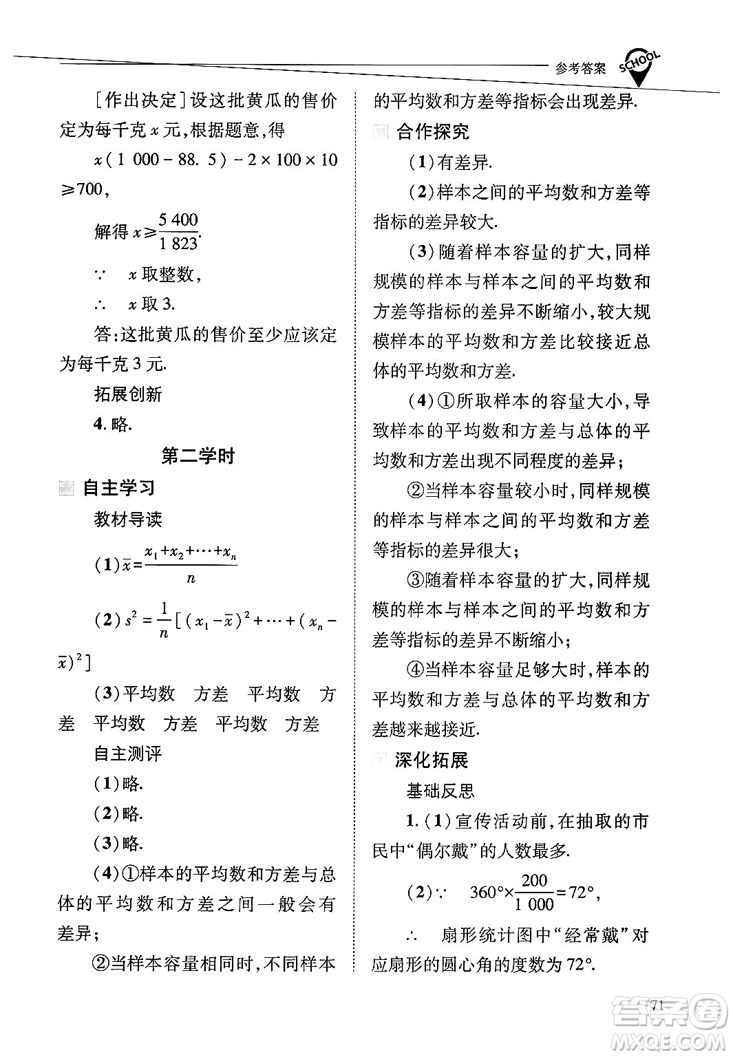 山西教育出版社2025年春新課程問(wèn)題解決導(dǎo)學(xué)方案九年級(jí)數(shù)學(xué)下冊(cè)華師版答案