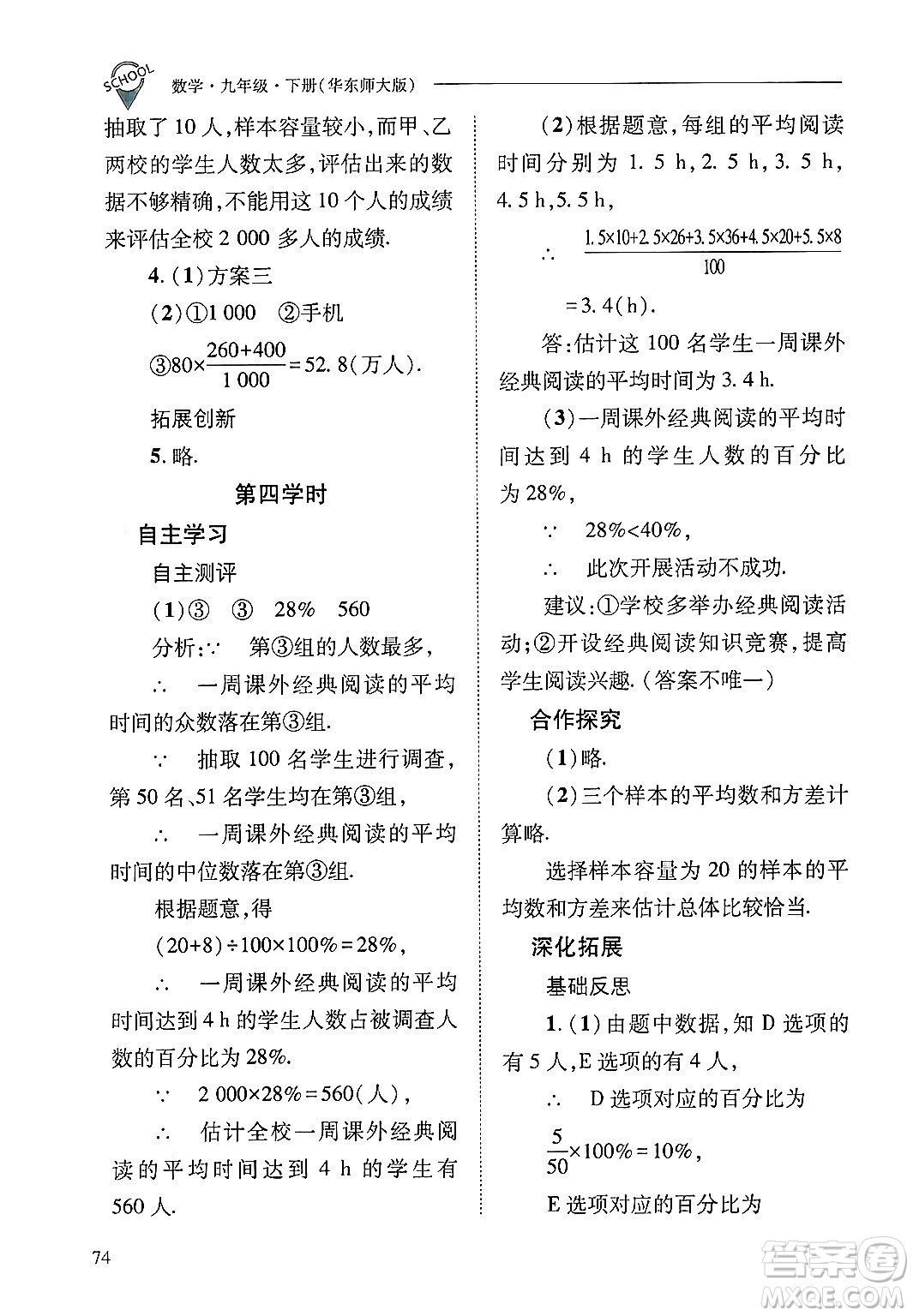 山西教育出版社2025年春新課程問(wèn)題解決導(dǎo)學(xué)方案九年級(jí)數(shù)學(xué)下冊(cè)華師版答案