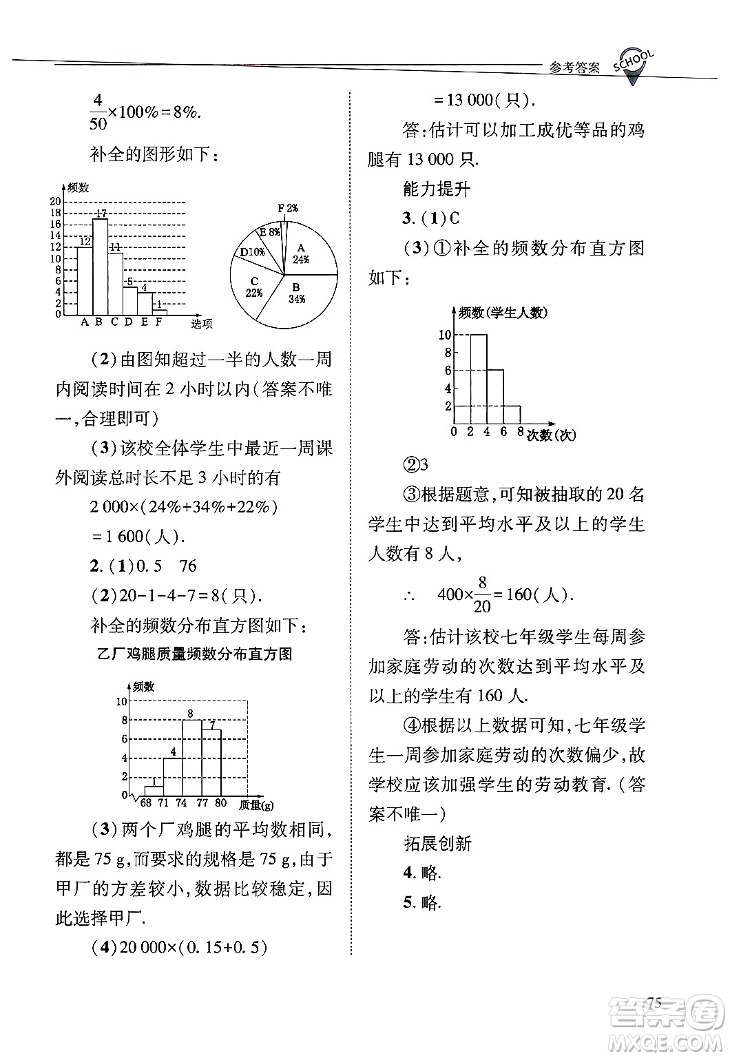 山西教育出版社2025年春新課程問(wèn)題解決導(dǎo)學(xué)方案九年級(jí)數(shù)學(xué)下冊(cè)華師版答案