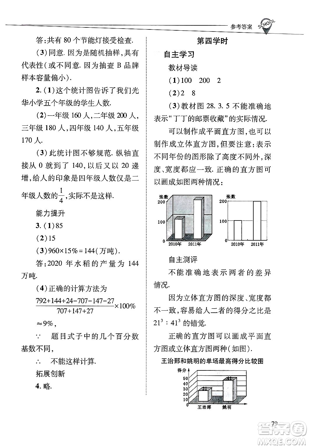 山西教育出版社2025年春新課程問(wèn)題解決導(dǎo)學(xué)方案九年級(jí)數(shù)學(xué)下冊(cè)華師版答案