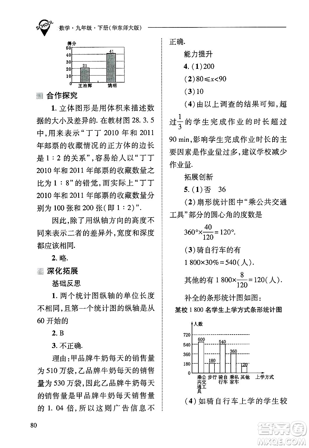 山西教育出版社2025年春新課程問(wèn)題解決導(dǎo)學(xué)方案九年級(jí)數(shù)學(xué)下冊(cè)華師版答案