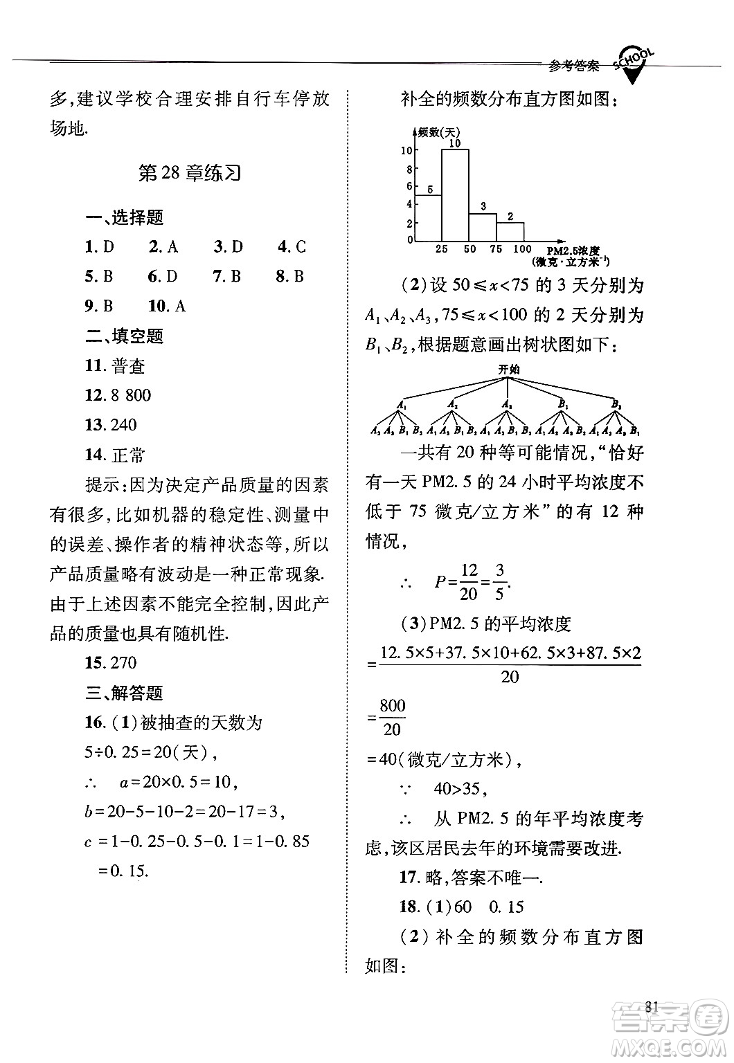 山西教育出版社2025年春新課程問(wèn)題解決導(dǎo)學(xué)方案九年級(jí)數(shù)學(xué)下冊(cè)華師版答案
