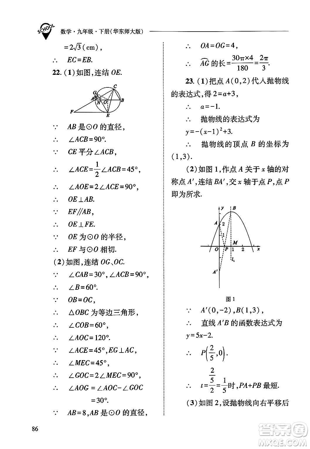 山西教育出版社2025年春新課程問(wèn)題解決導(dǎo)學(xué)方案九年級(jí)數(shù)學(xué)下冊(cè)華師版答案