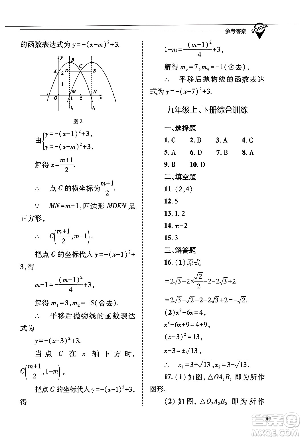 山西教育出版社2025年春新課程問(wèn)題解決導(dǎo)學(xué)方案九年級(jí)數(shù)學(xué)下冊(cè)華師版答案