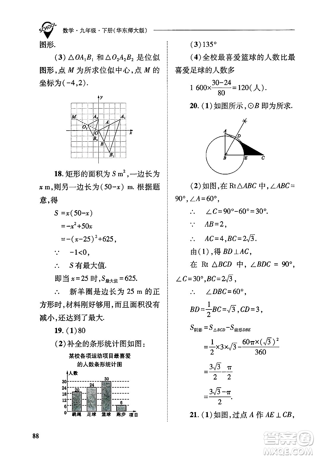 山西教育出版社2025年春新課程問(wèn)題解決導(dǎo)學(xué)方案九年級(jí)數(shù)學(xué)下冊(cè)華師版答案