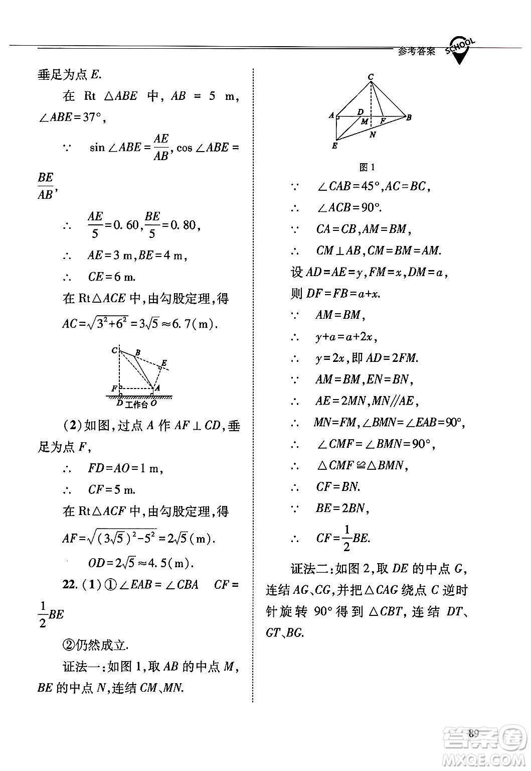 山西教育出版社2025年春新課程問(wèn)題解決導(dǎo)學(xué)方案九年級(jí)數(shù)學(xué)下冊(cè)華師版答案