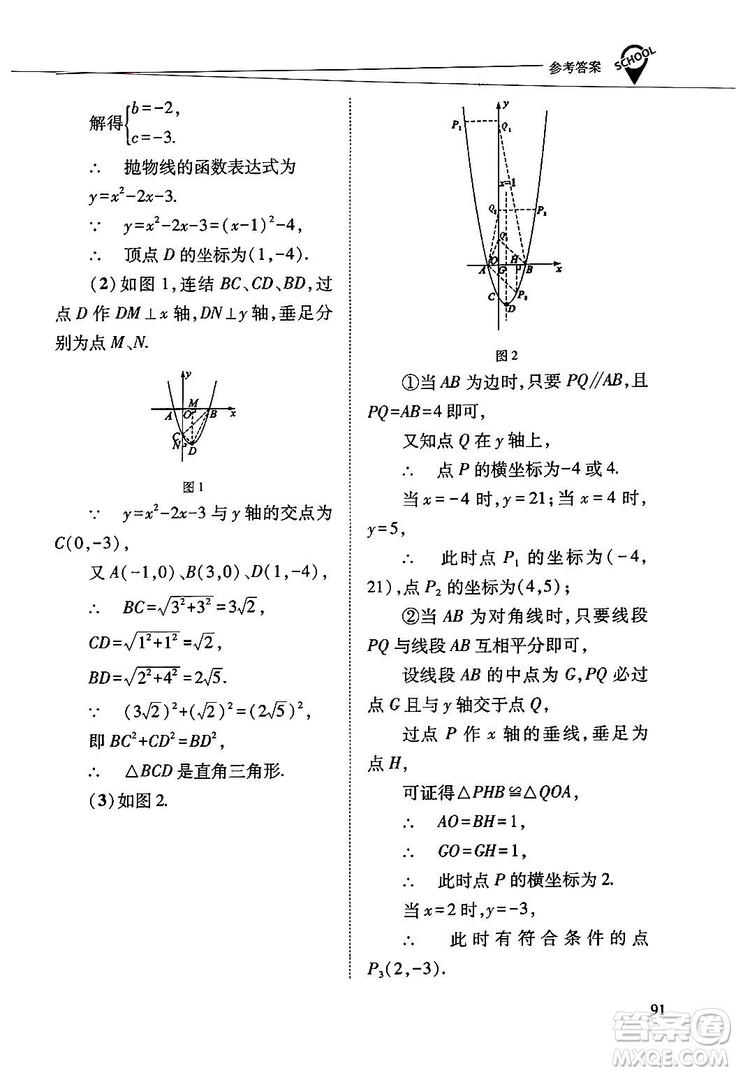 山西教育出版社2025年春新課程問(wèn)題解決導(dǎo)學(xué)方案九年級(jí)數(shù)學(xué)下冊(cè)華師版答案
