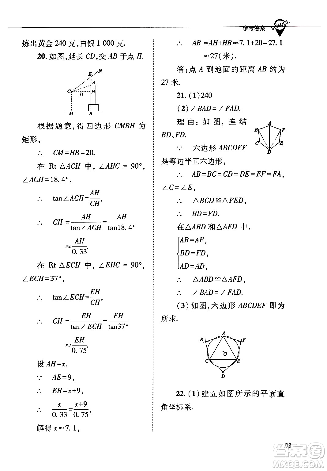 山西教育出版社2025年春新課程問(wèn)題解決導(dǎo)學(xué)方案九年級(jí)數(shù)學(xué)下冊(cè)華師版答案
