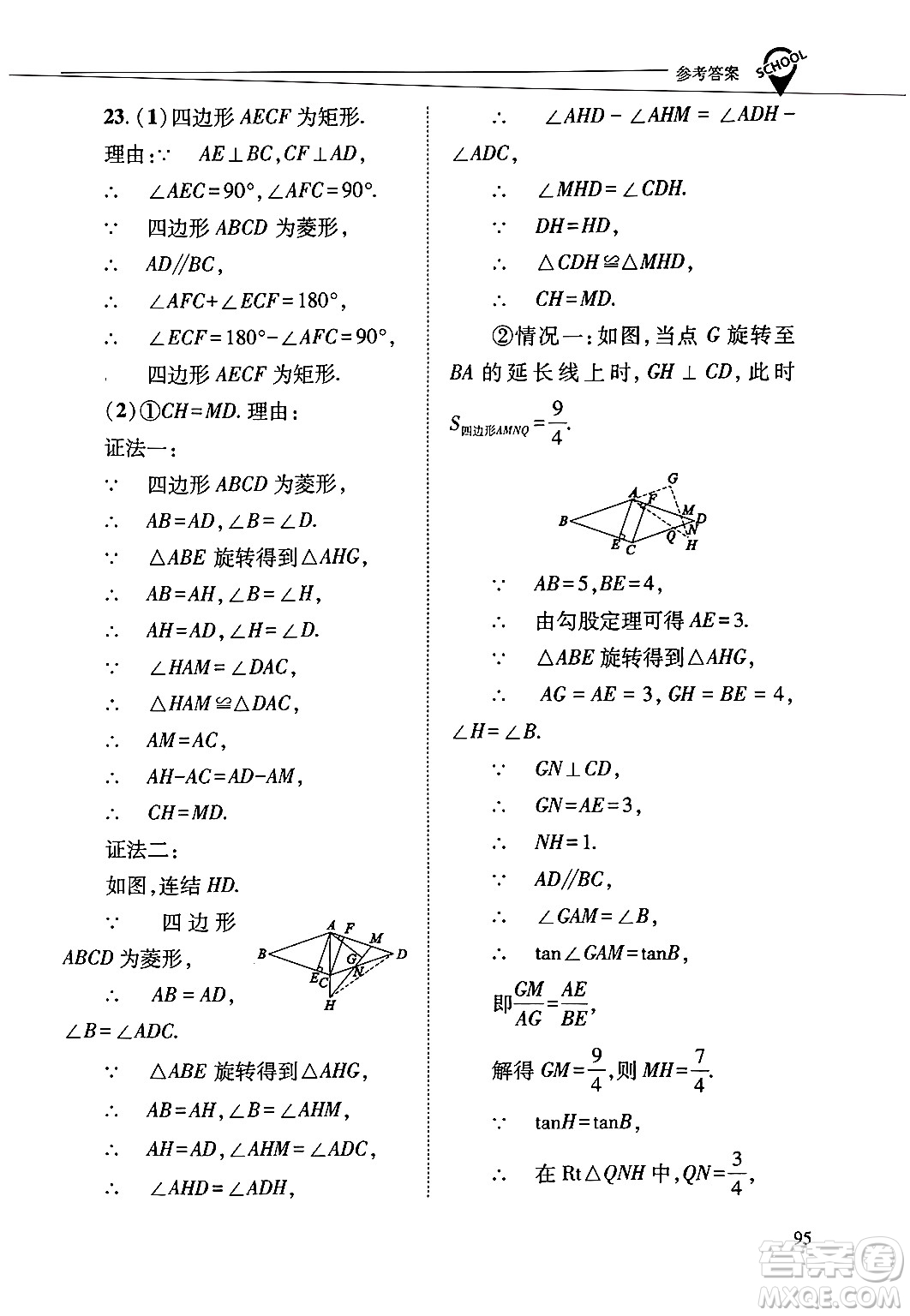 山西教育出版社2025年春新課程問(wèn)題解決導(dǎo)學(xué)方案九年級(jí)數(shù)學(xué)下冊(cè)華師版答案
