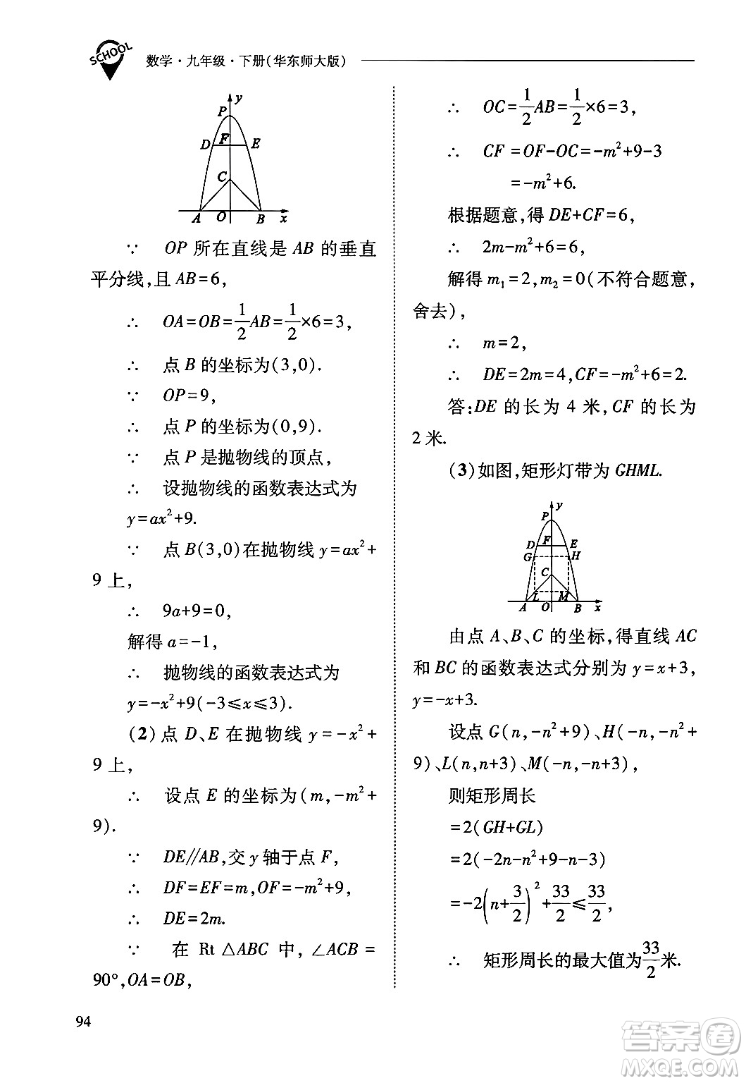 山西教育出版社2025年春新課程問(wèn)題解決導(dǎo)學(xué)方案九年級(jí)數(shù)學(xué)下冊(cè)華師版答案