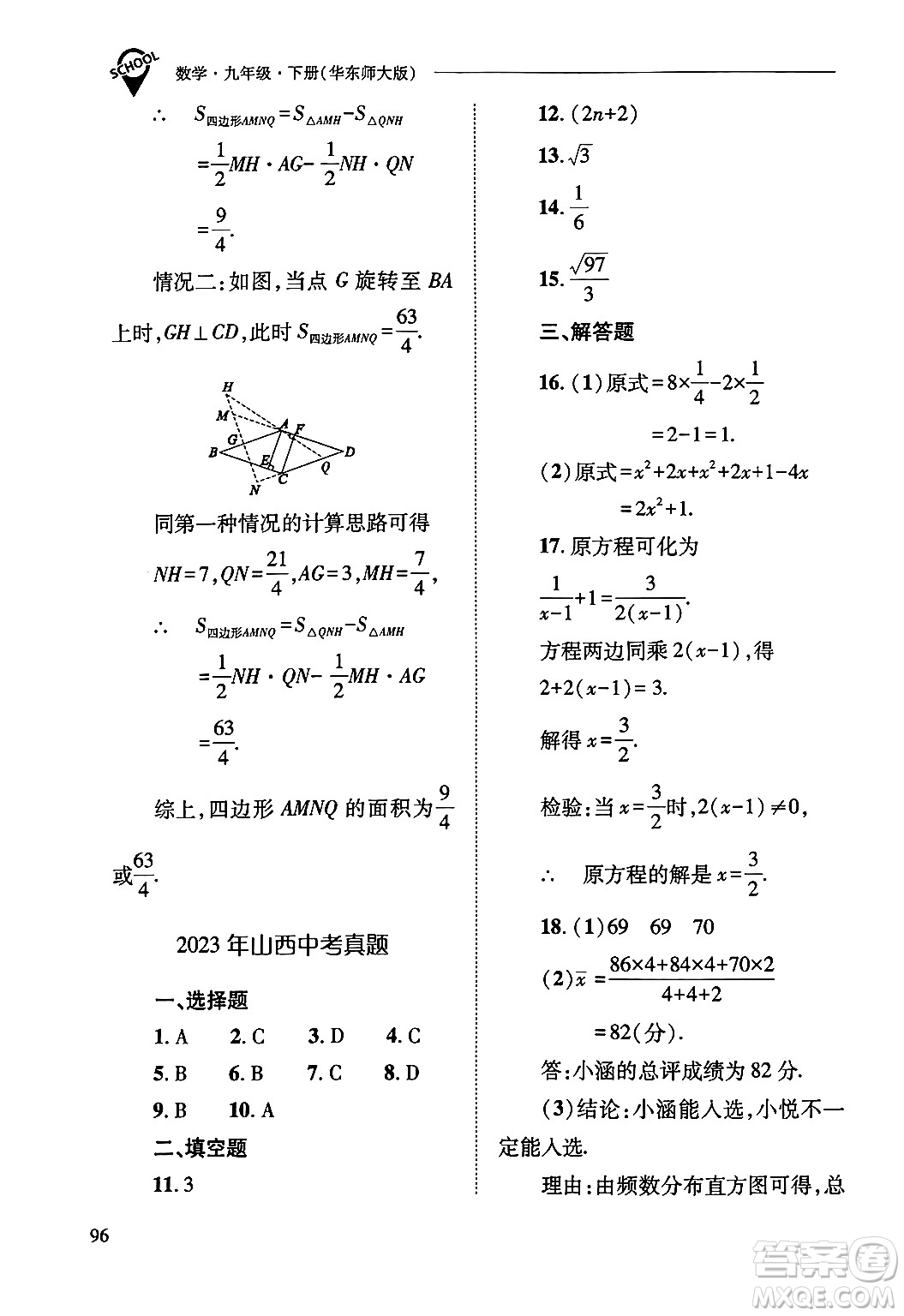山西教育出版社2025年春新課程問(wèn)題解決導(dǎo)學(xué)方案九年級(jí)數(shù)學(xué)下冊(cè)華師版答案