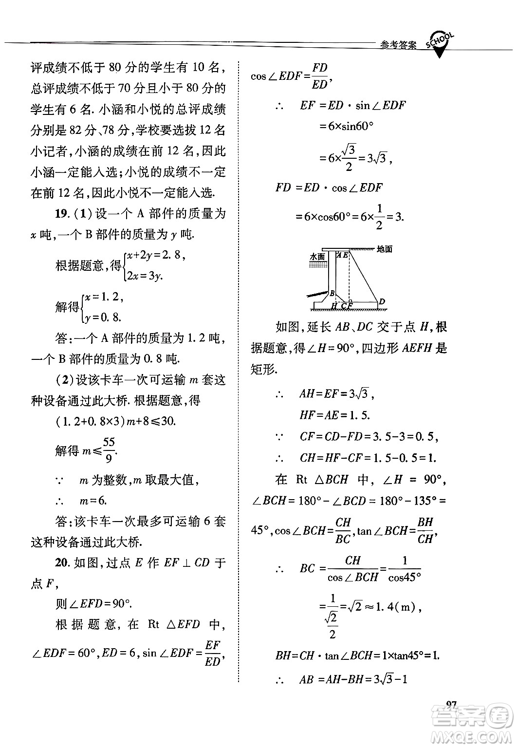 山西教育出版社2025年春新課程問(wèn)題解決導(dǎo)學(xué)方案九年級(jí)數(shù)學(xué)下冊(cè)華師版答案