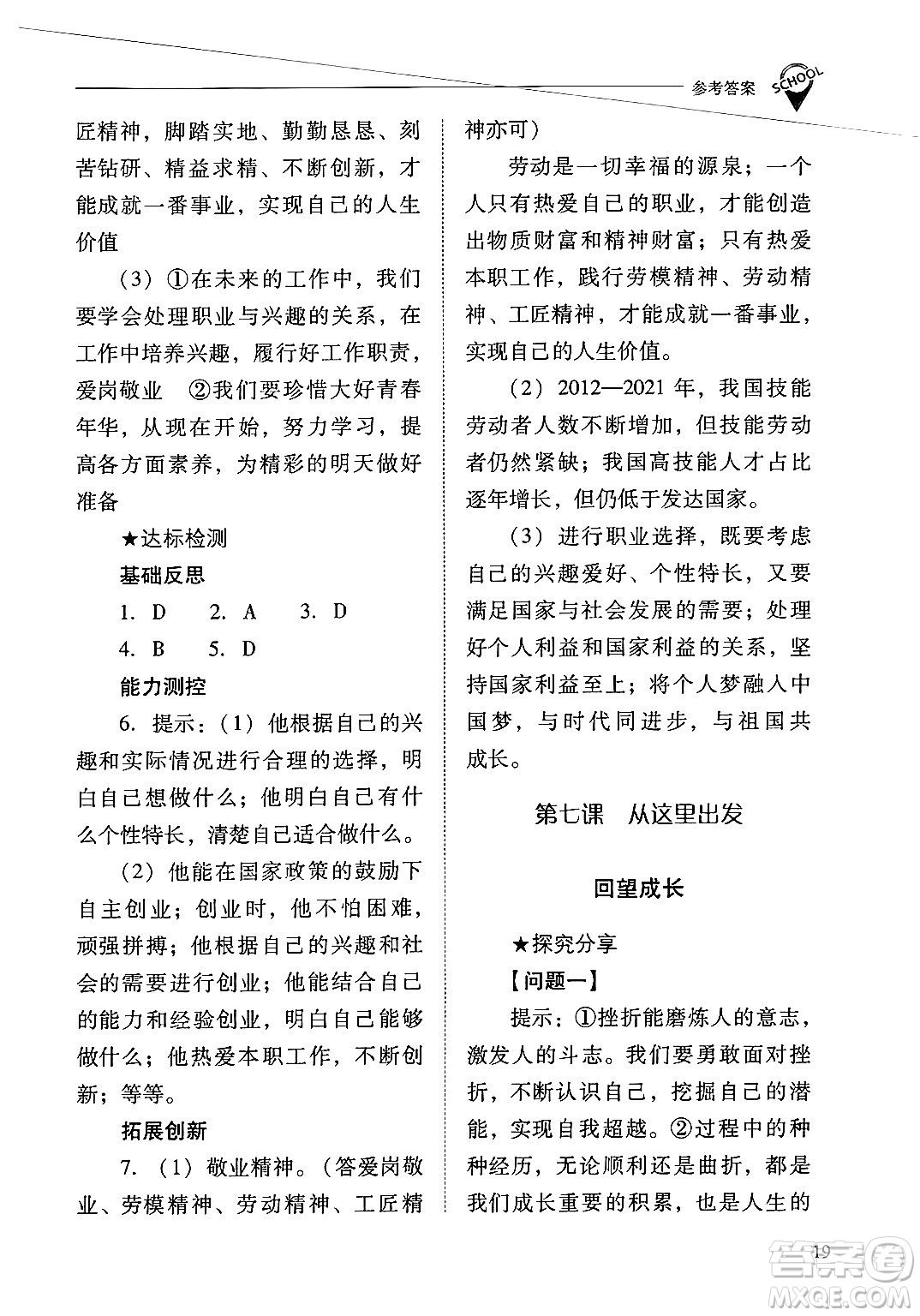 山西教育出版社2025年春新課程問題解決導(dǎo)學(xué)方案九年級(jí)道德與法治下冊(cè)人教版答案