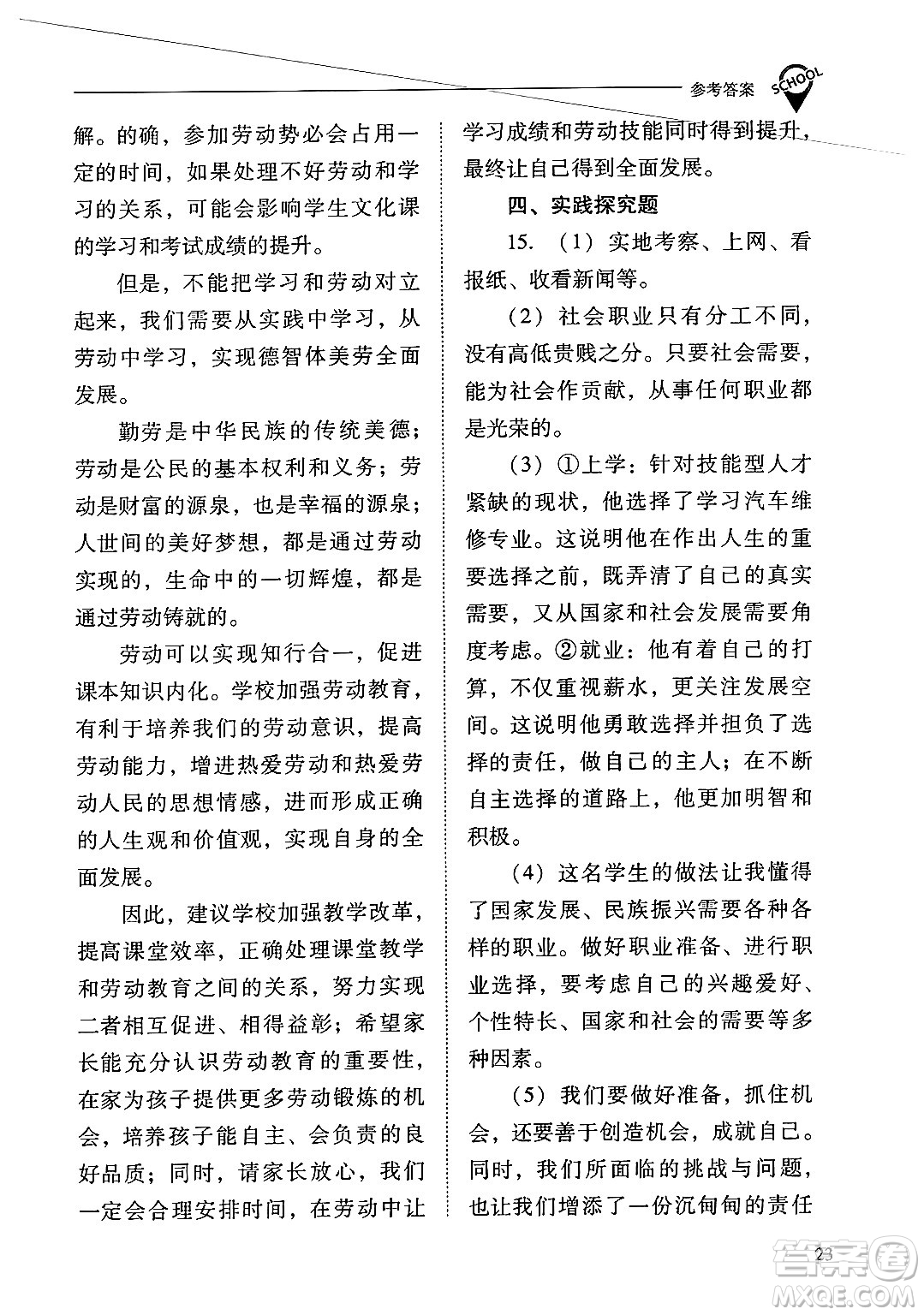 山西教育出版社2025年春新課程問題解決導(dǎo)學(xué)方案九年級(jí)道德與法治下冊(cè)人教版答案